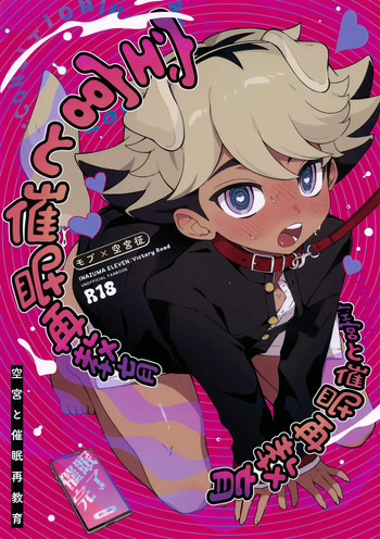 [Meipal Shirip (Yuru)] Soramiya to Saimin Sai-Kyouiku / Soramiya And Hypnosis Reeducation (Inazuma Eleven) [English] {Doujins.com} cover