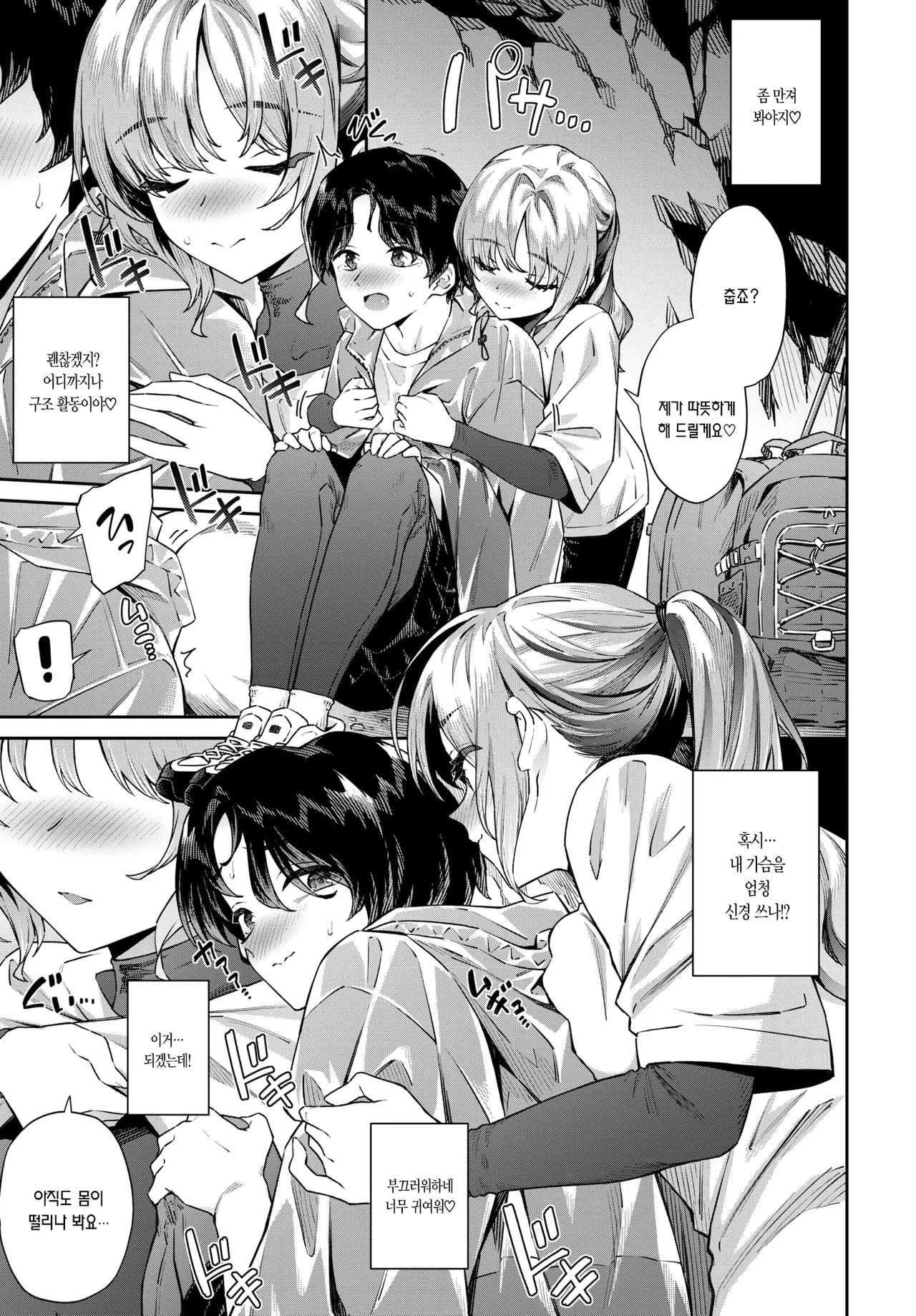 Yama kara no Okurimono♥ | 산이 내려준 선물♥ page 11 full