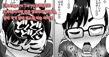 [Garagara tarou] 250528 오타쿠 여사친 둘과 방과후에 게임 후, 집에 가기 전에 섹스만 하는 이야기 cover