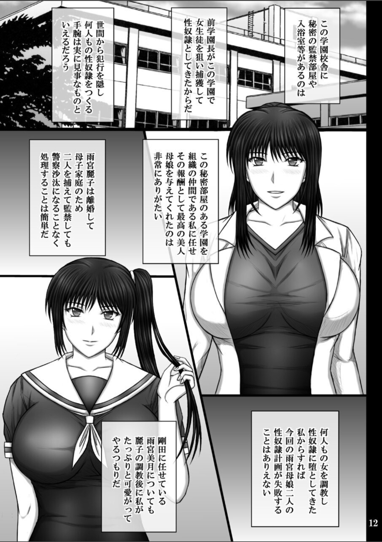 Kanojo ga Ochiru Riyuu 3 Mitsuki Choukyou Hen page 12 full