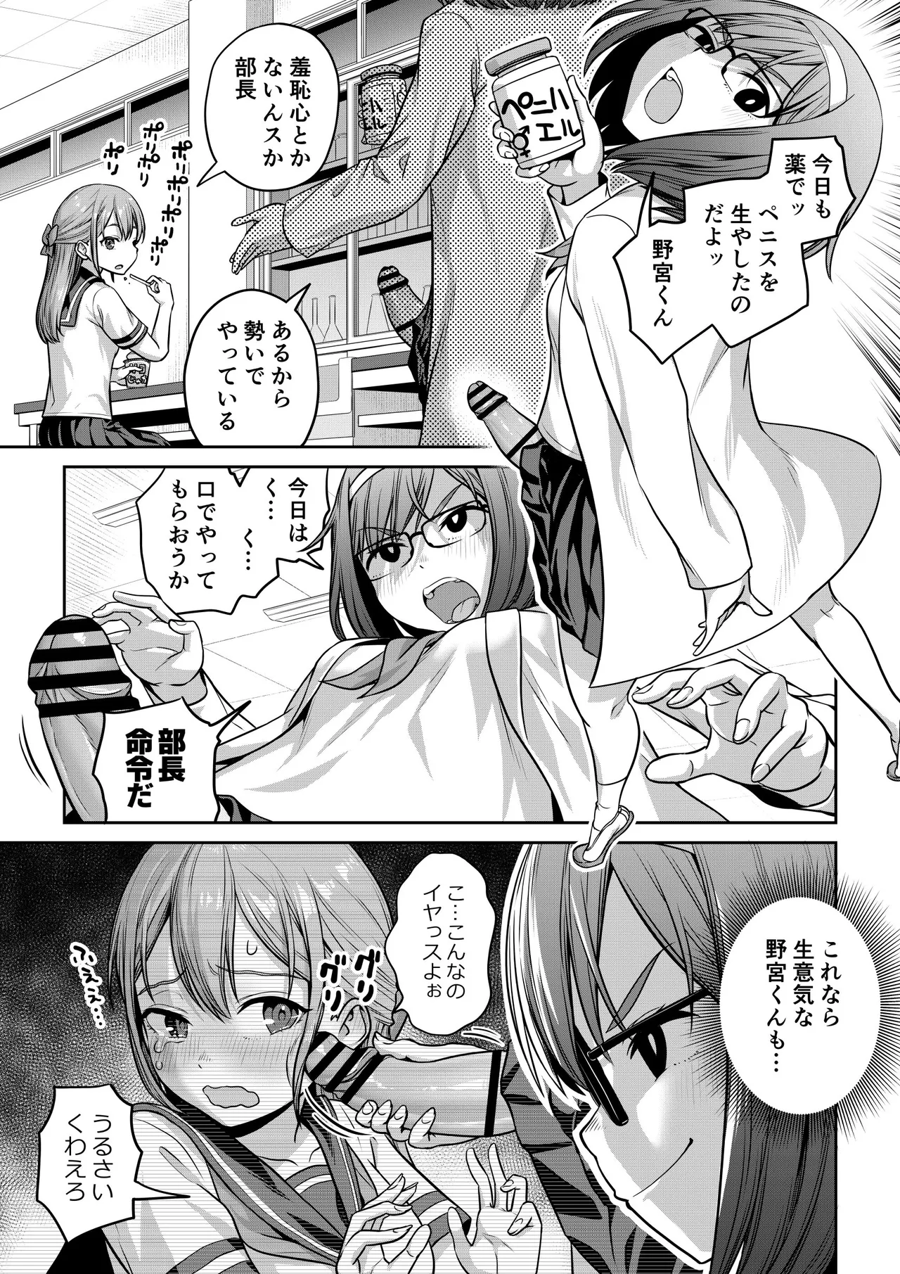 Kusuri de Futanari ni Nacchatta Kagakubu Buchou to page 6 full
