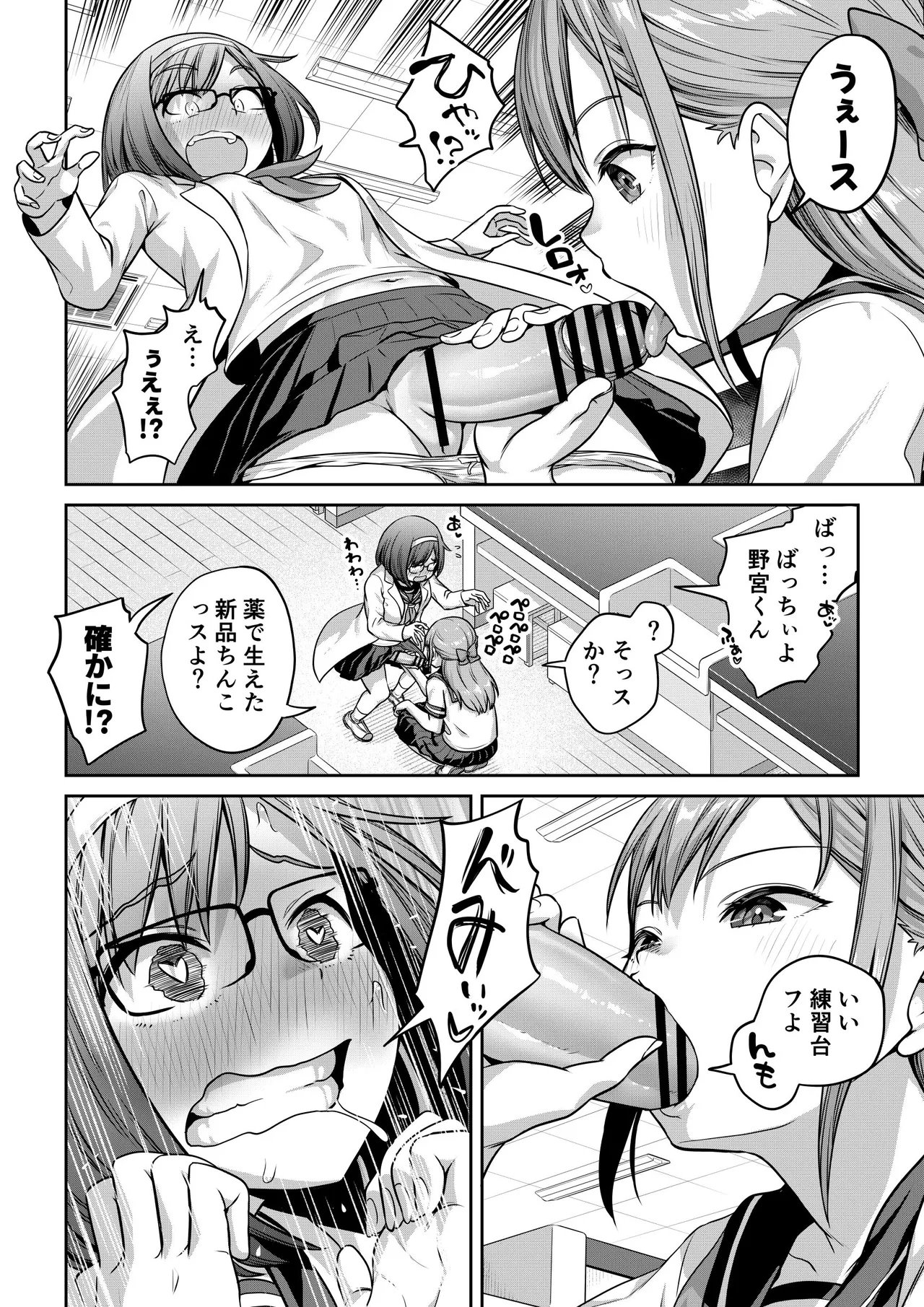 Kusuri de Futanari ni Nacchatta Kagakubu Buchou to page 7 full