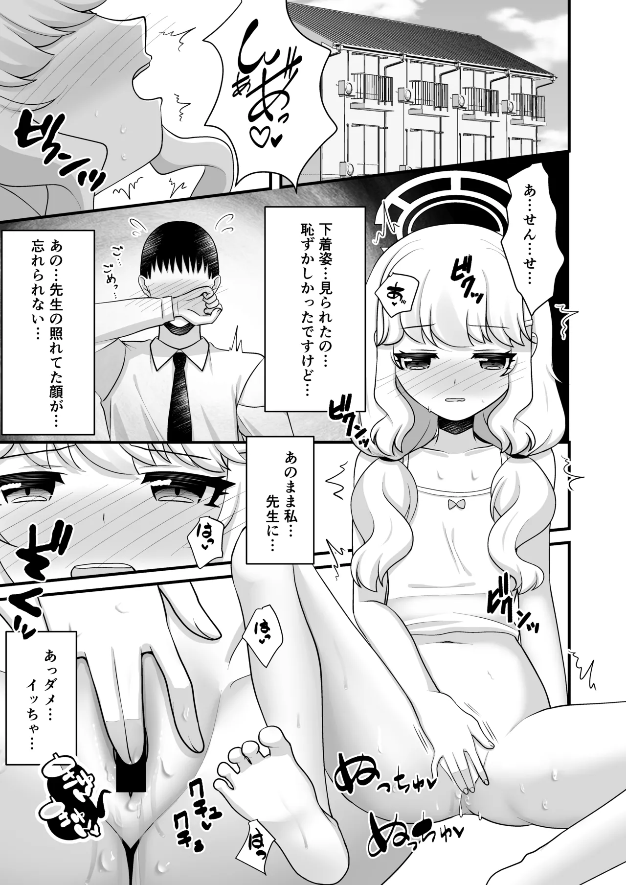 Shupogaki to Aoba wa Motto Sensei to Asobitai! page 2 full