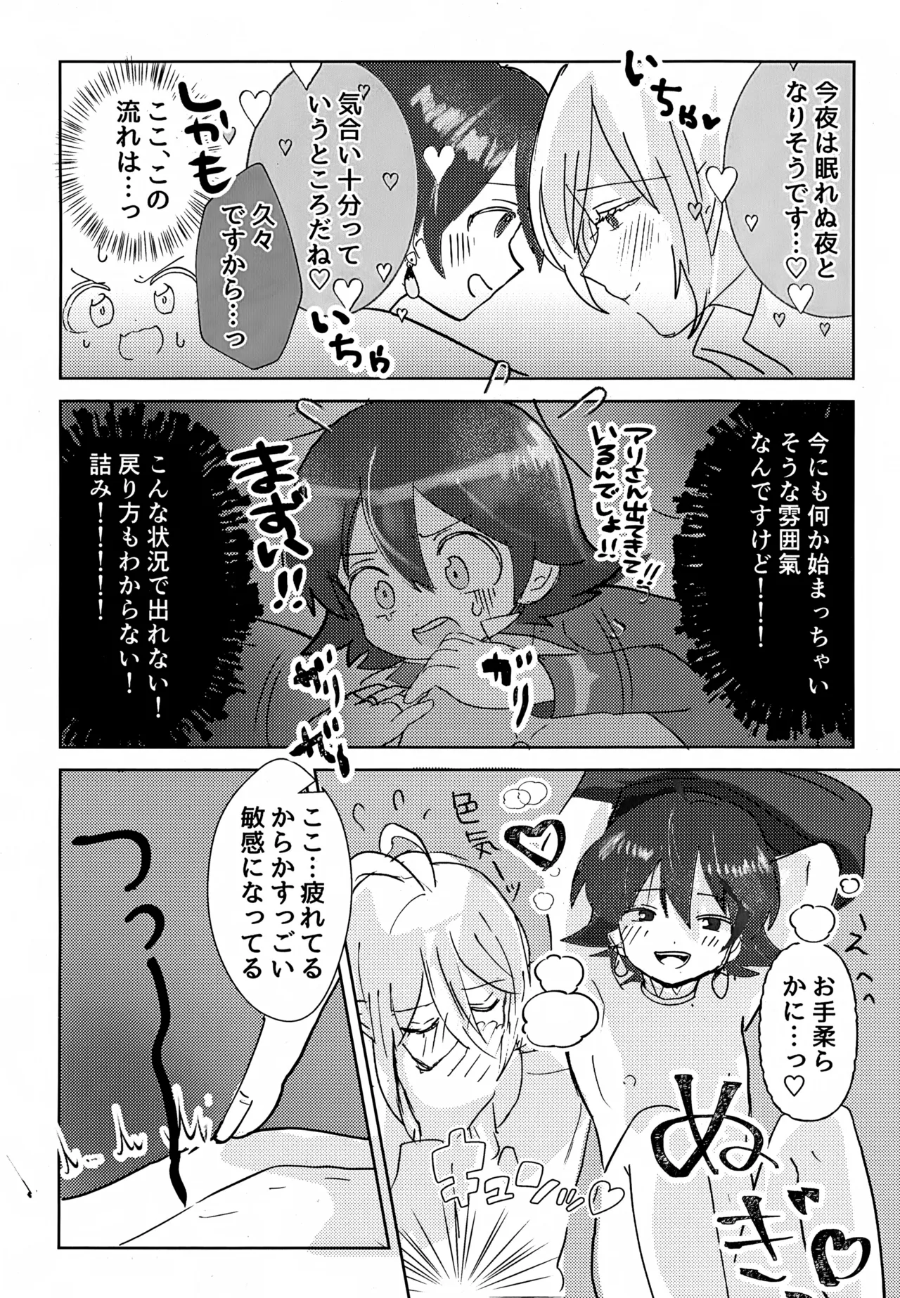 Boku no Shiranai Mirai no Hanashi page 11 full