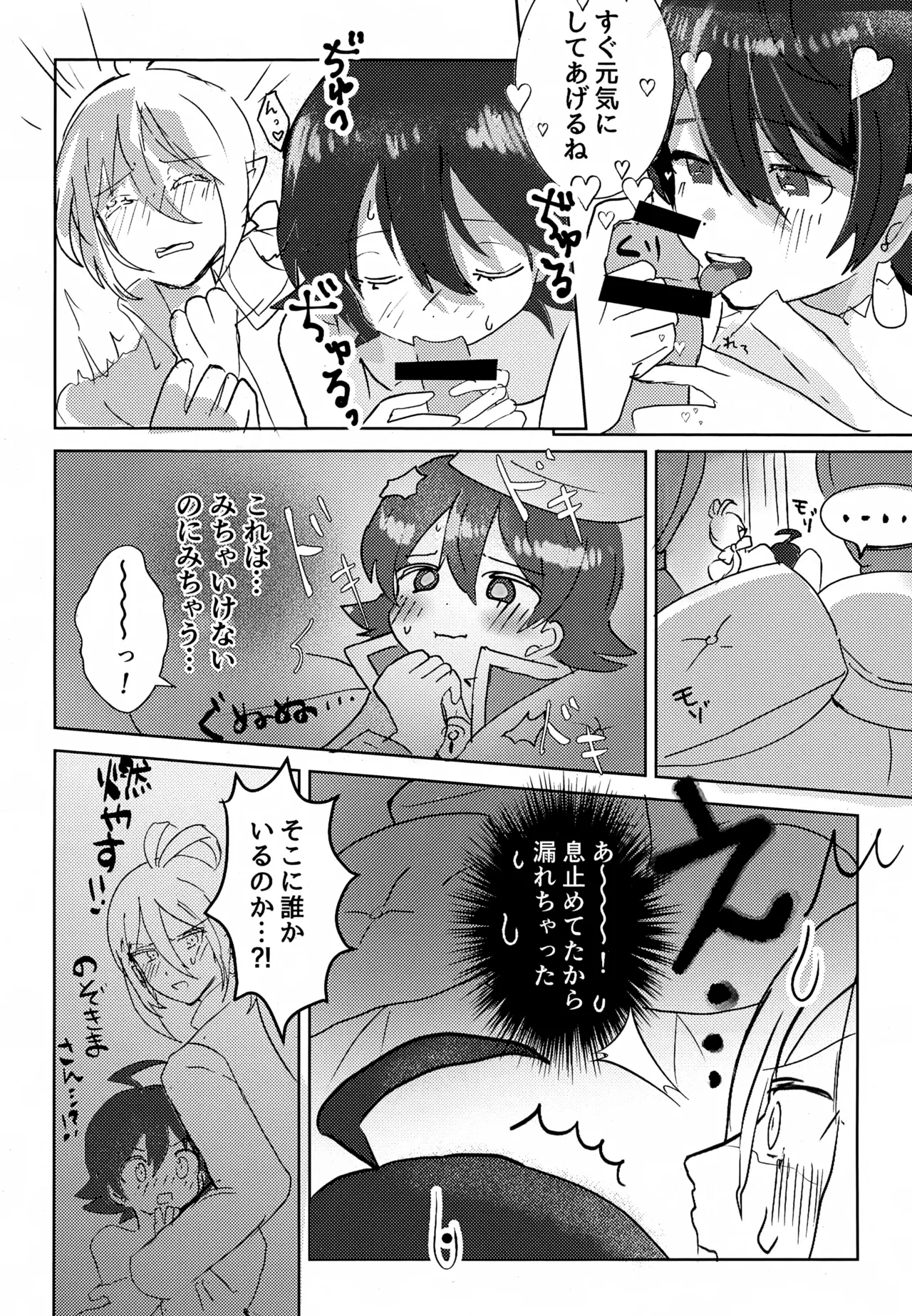 Boku no Shiranai Mirai no Hanashi page 12 full