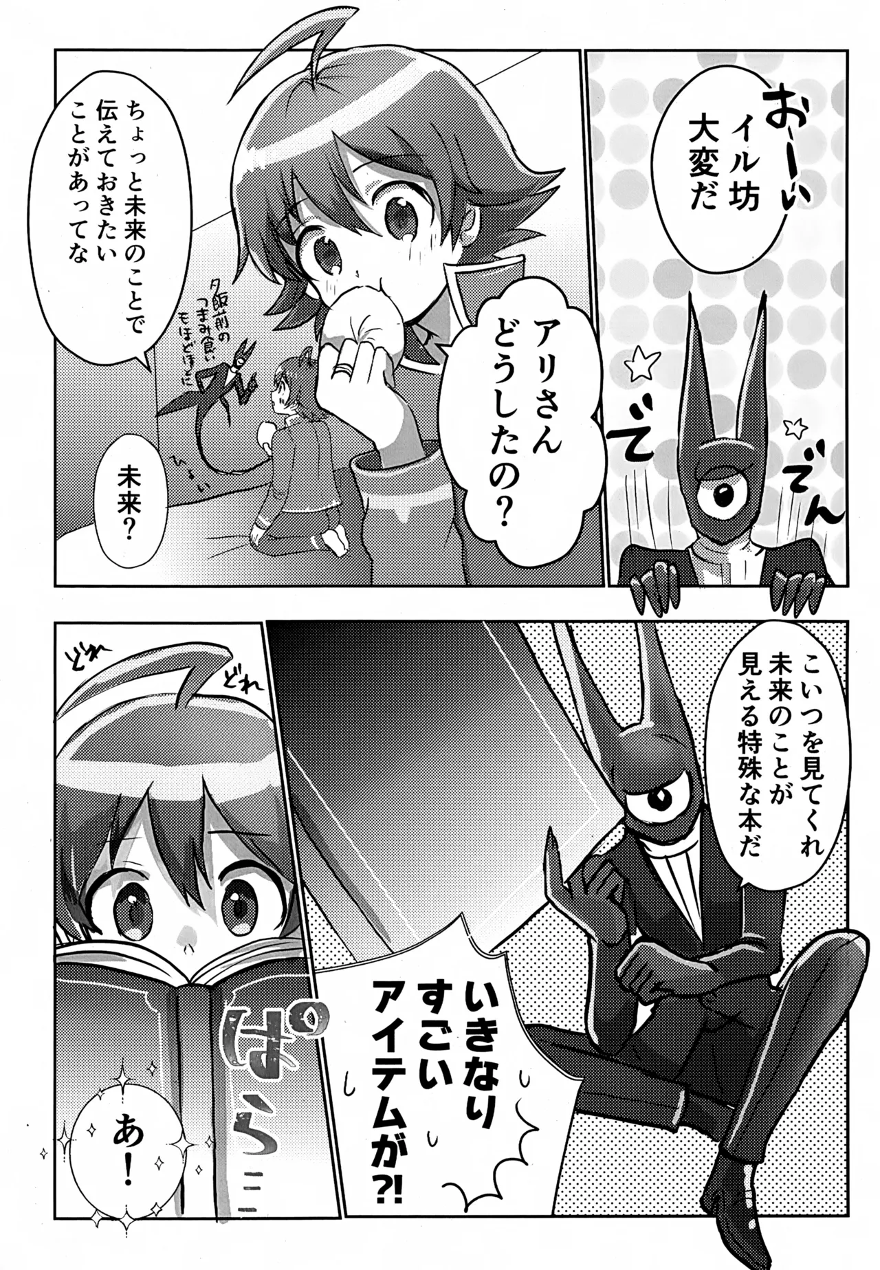 Boku no Shiranai Mirai no Hanashi page 4 full