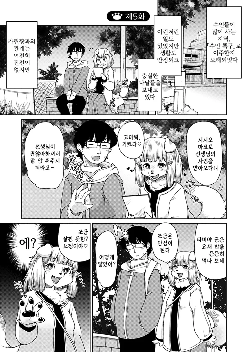 Zoku・Juujin Apart Tokoharusou e Youkoso ! | 속・수인 아파트 토코하루장에 어서오세요! Ch.1~4 page 4 full