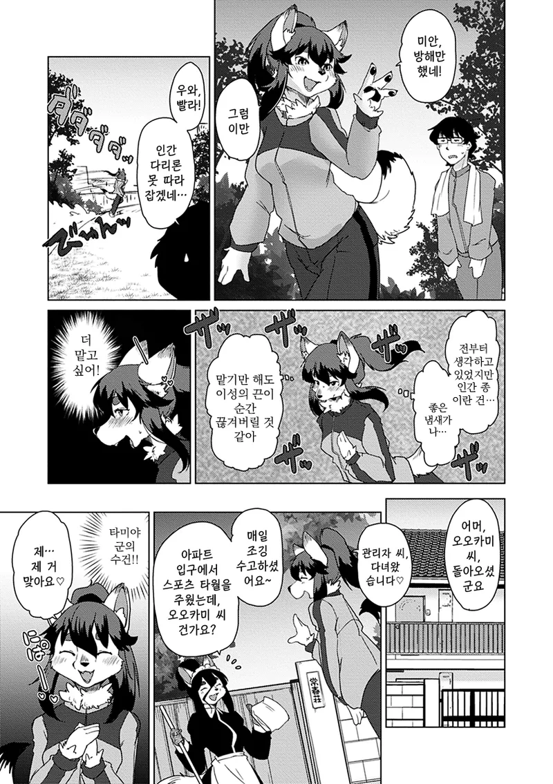 Zoku・Juujin Apart Tokoharusou e Youkoso ! | 속・수인 아파트 토코하루장에 어서오세요! Ch.1~4 page 7 full