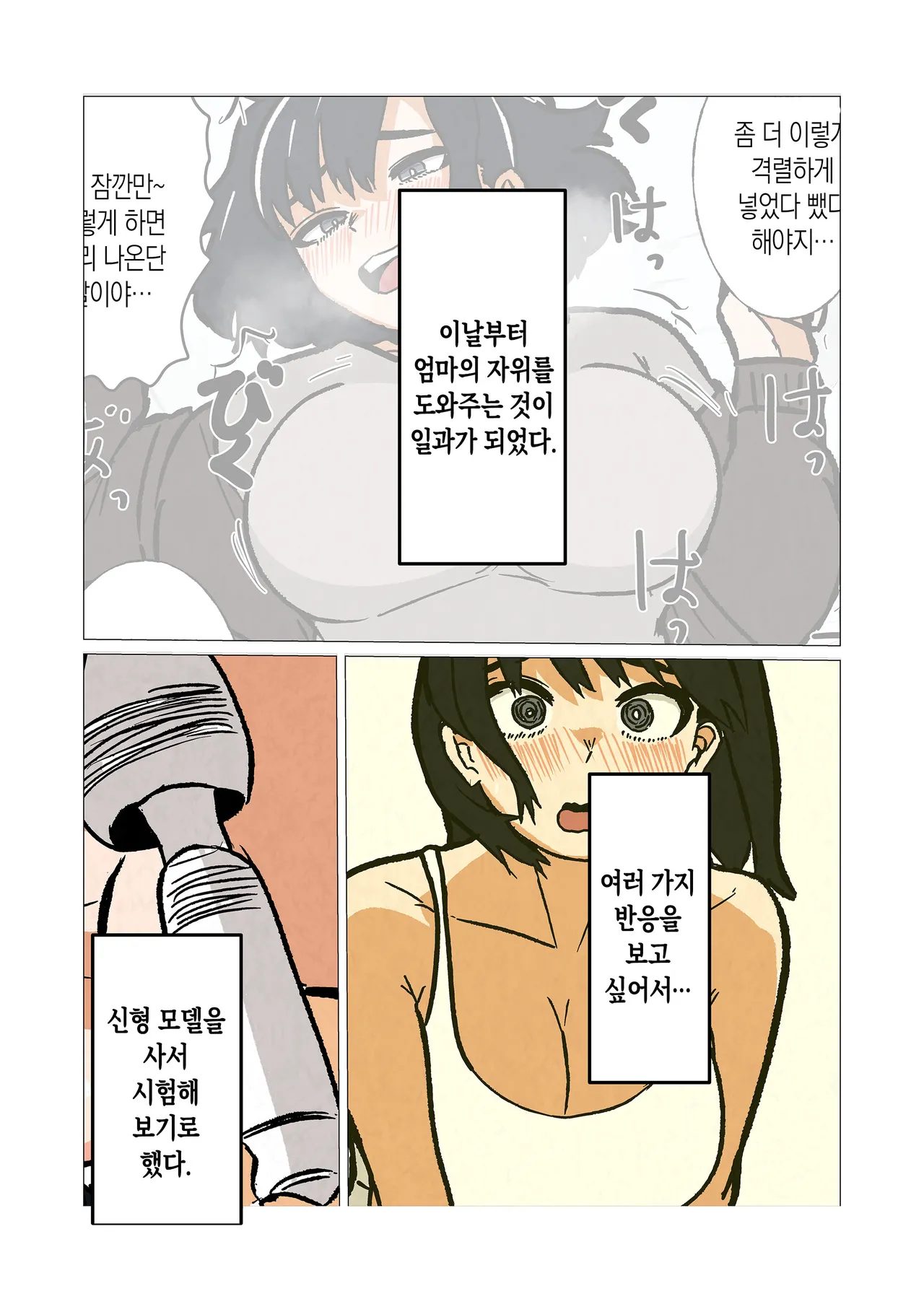 BariCare Okaa-san ni Beiit de Moratta Vibe wo Agete Mitara | 커리어 우먼인 엄마에게 알바 회식에서 받은 바이브레이터를 선물해 봤더니 page 12 full