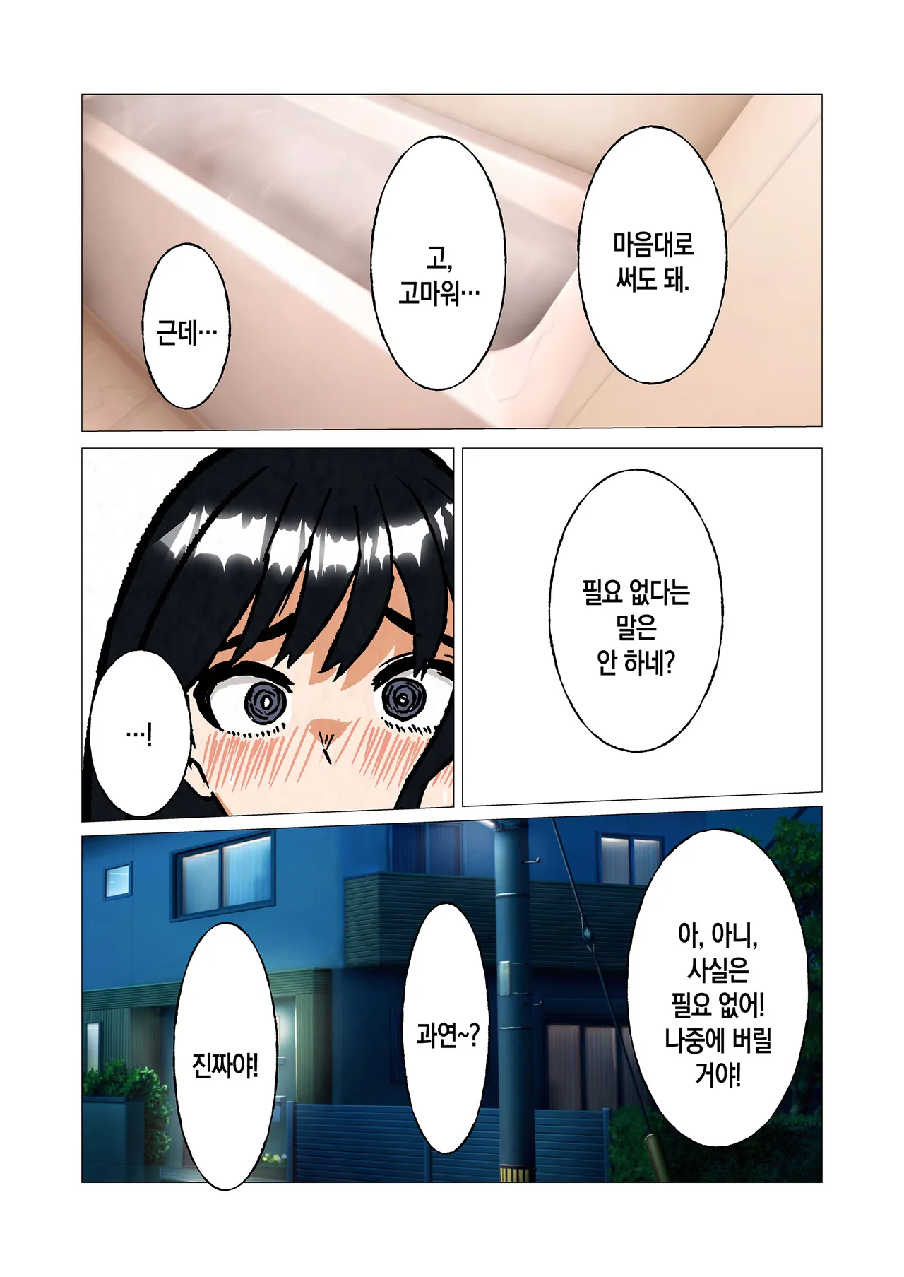 BariCare Okaa-san ni Beiit de Moratta Vibe wo Agete Mitara | 커리어 우먼인 엄마에게 알바 회식에서 받은 바이브레이터를 선물해 봤더니 page 6 full