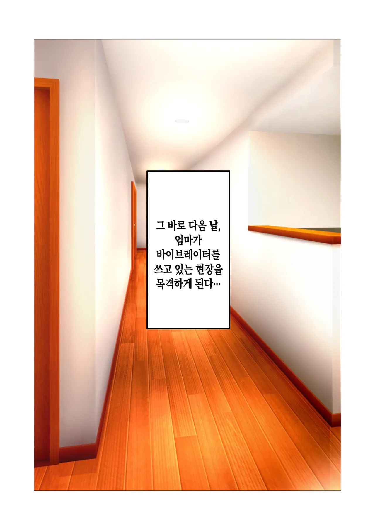 BariCare Okaa-san ni Beiit de Moratta Vibe wo Agete Mitara | 커리어 우먼인 엄마에게 알바 회식에서 받은 바이브레이터를 선물해 봤더니 page 7 full