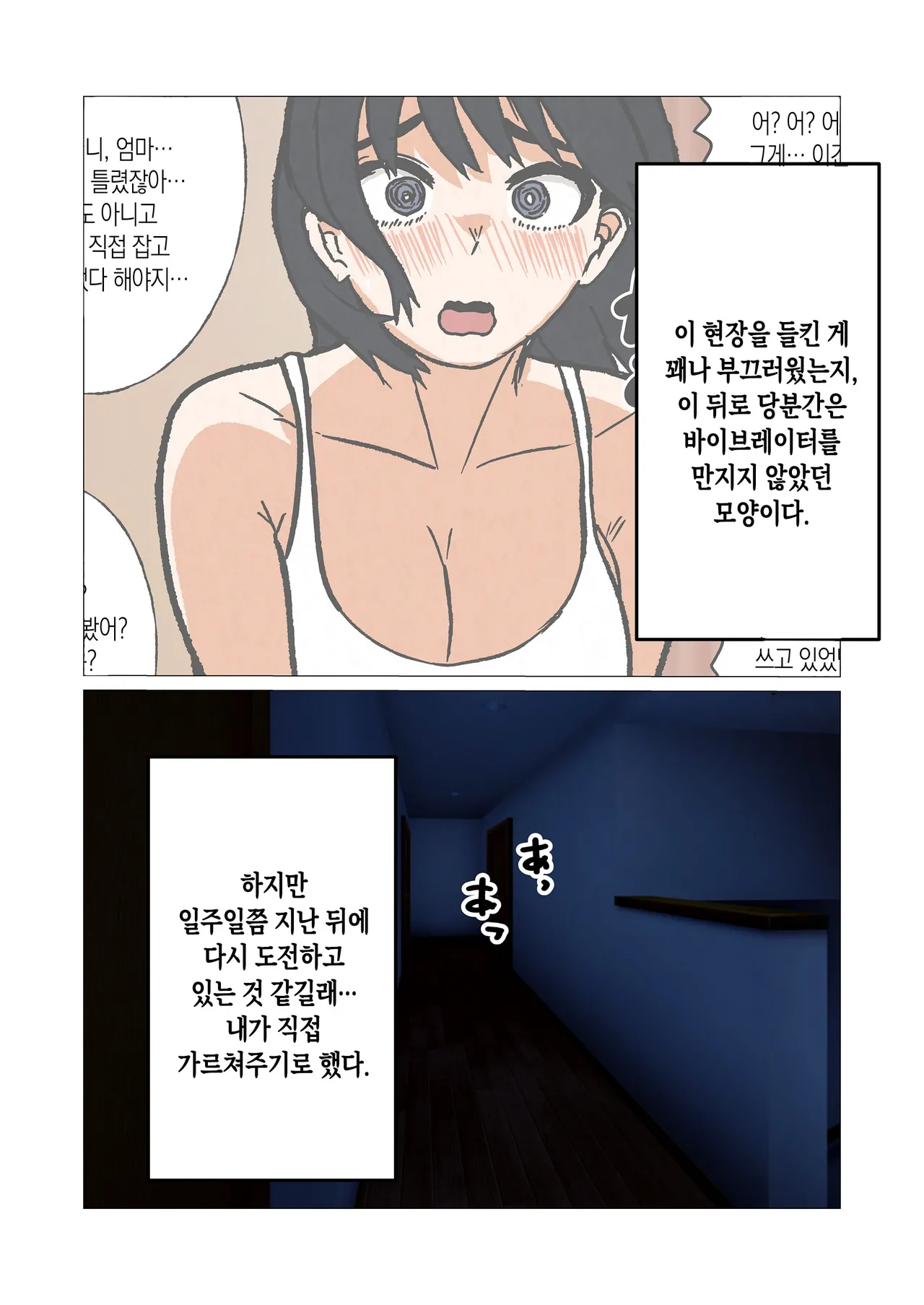 BariCare Okaa-san ni Beiit de Moratta Vibe wo Agete Mitara | 커리어 우먼인 엄마에게 알바 회식에서 받은 바이브레이터를 선물해 봤더니 page 9 full