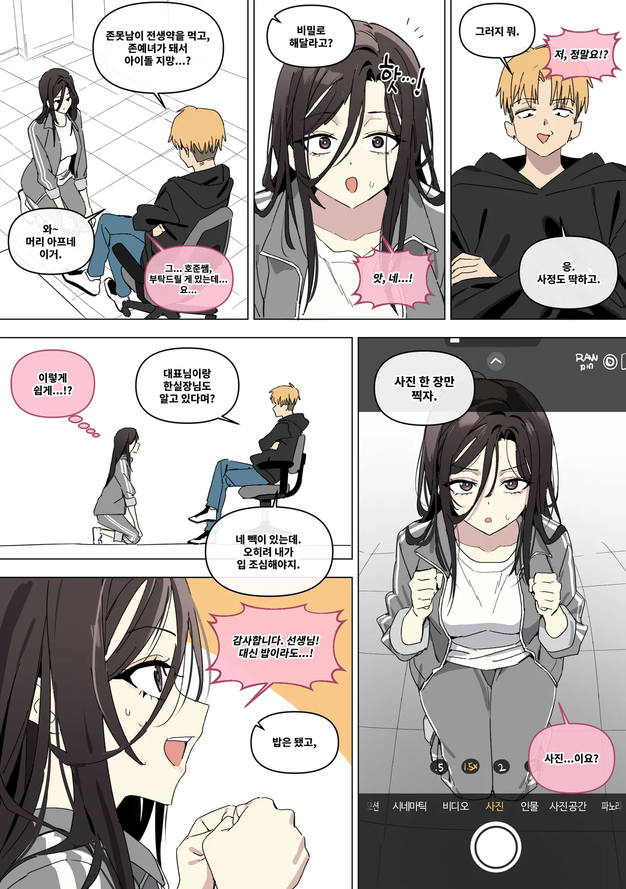 오늘의 한요일은 암컷이다 page 4 full
