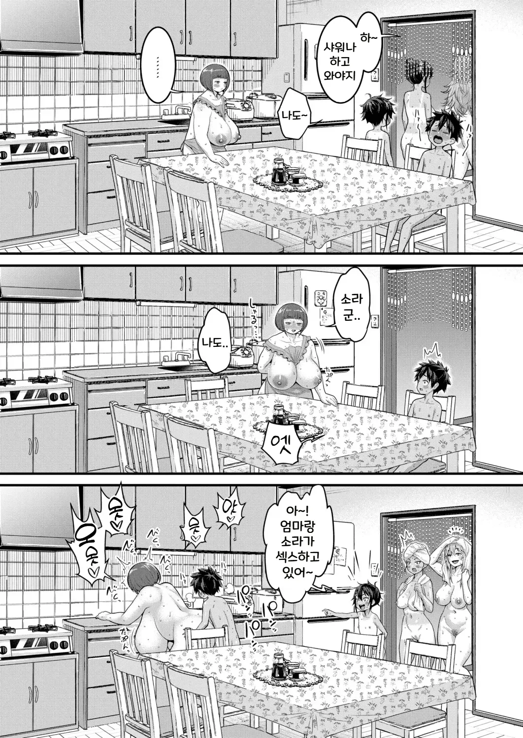 Hadakagurashi Ch. 19 | 알몸생활 19화+19.5화 page 4 full