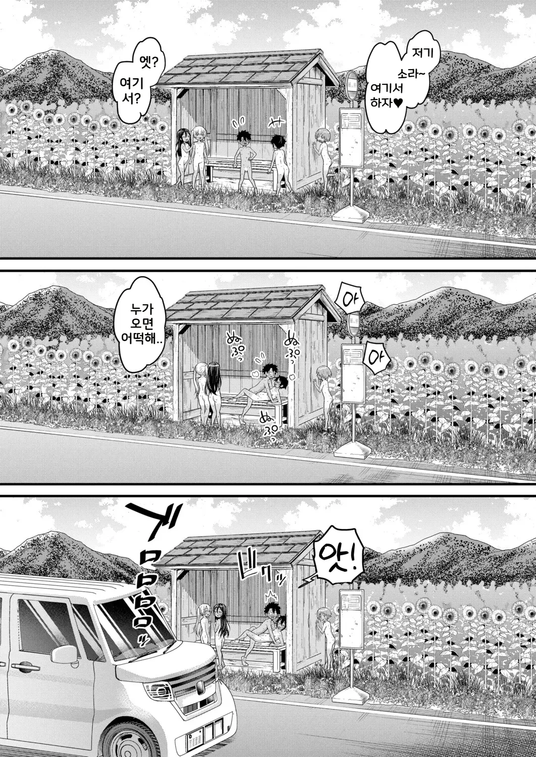 Hadakagurashi Ch. 19 | 알몸생활 19화+19.5화 page 6 full