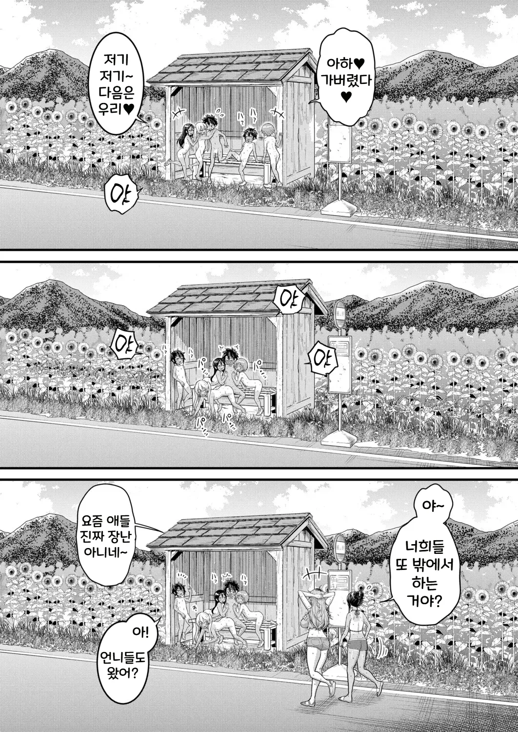 Hadakagurashi Ch. 19 | 알몸생활 19화+19.5화 page 7 full