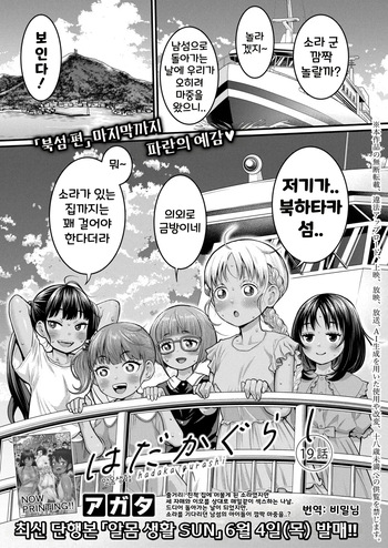 [Agata] Hadakagurashi Ch. 19 | 알몸생활 19화+19.5화 (COMIC Shingeki 2026-7) [Korean] [Digital] cover