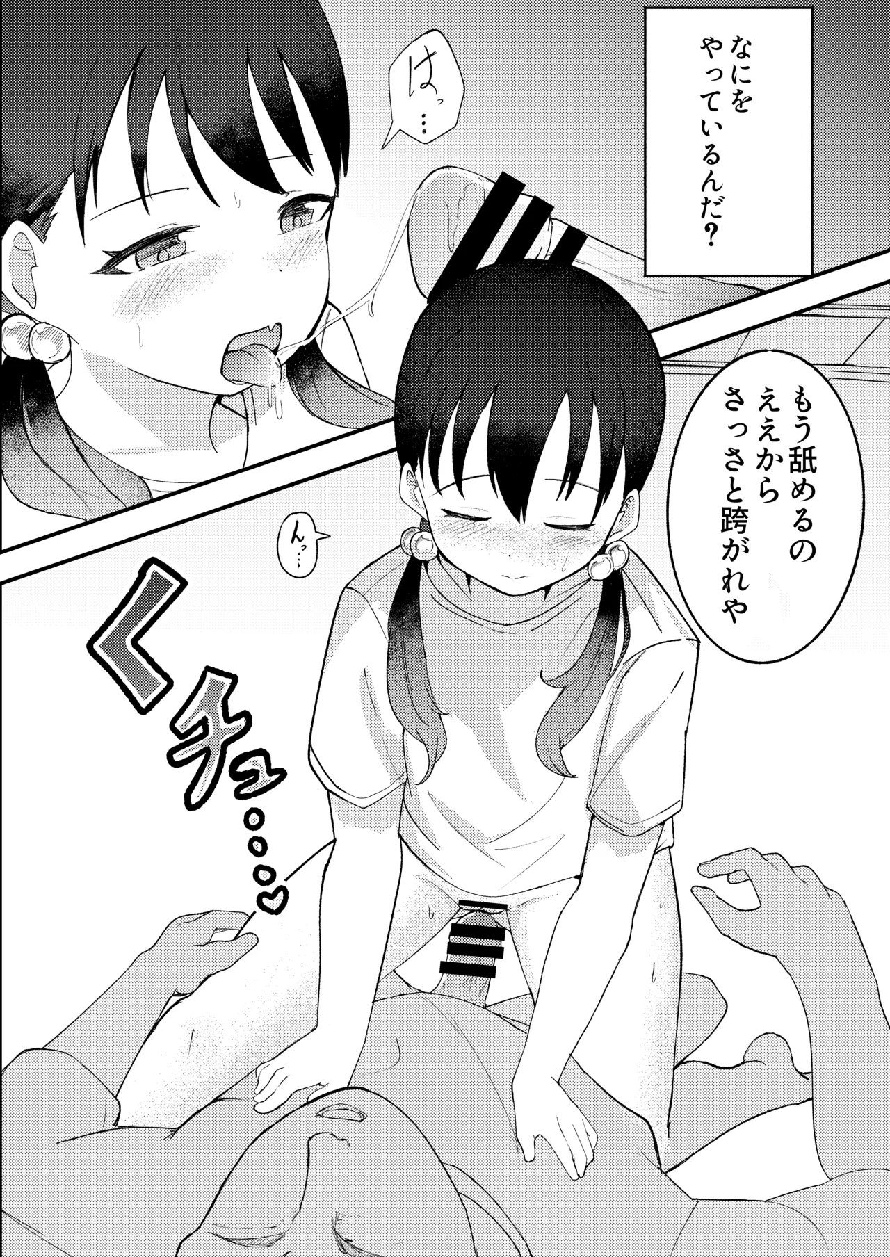 Kisei shitara Osananajimi no Onnanoko ga Murahachibu ni Attete Ojisan-tachi ni Tsukawarete ta Hanashi page 10 full