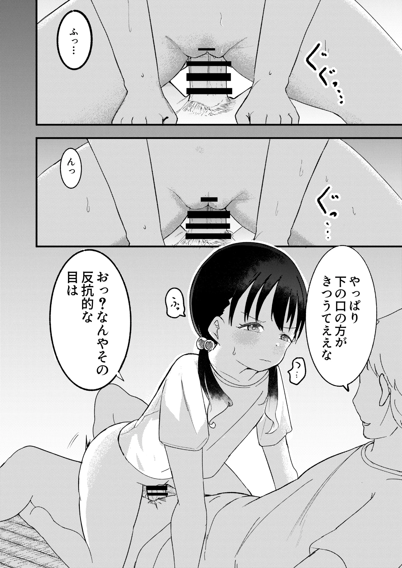 Kisei shitara Osananajimi no Onnanoko ga Murahachibu ni Attete Ojisan-tachi ni Tsukawarete ta Hanashi page 11 full