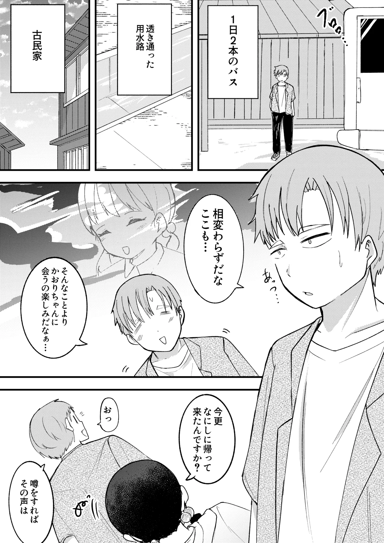 Kisei shitara Osananajimi no Onnanoko ga Murahachibu ni Attete Ojisan-tachi ni Tsukawarete ta Hanashi page 3 full