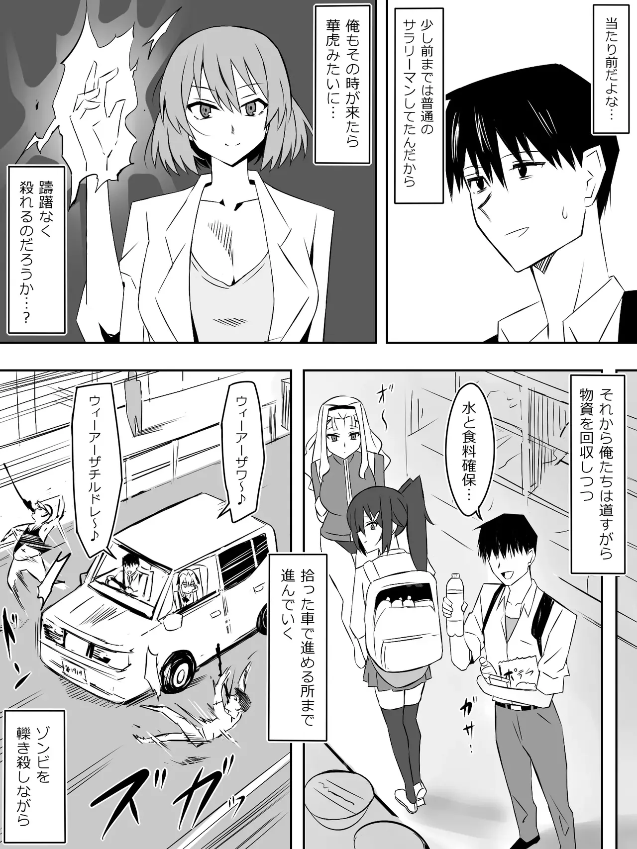 zonbiharemuraihu〜koutaimotinooretobakunyuuzonbi〜7 page 4 full