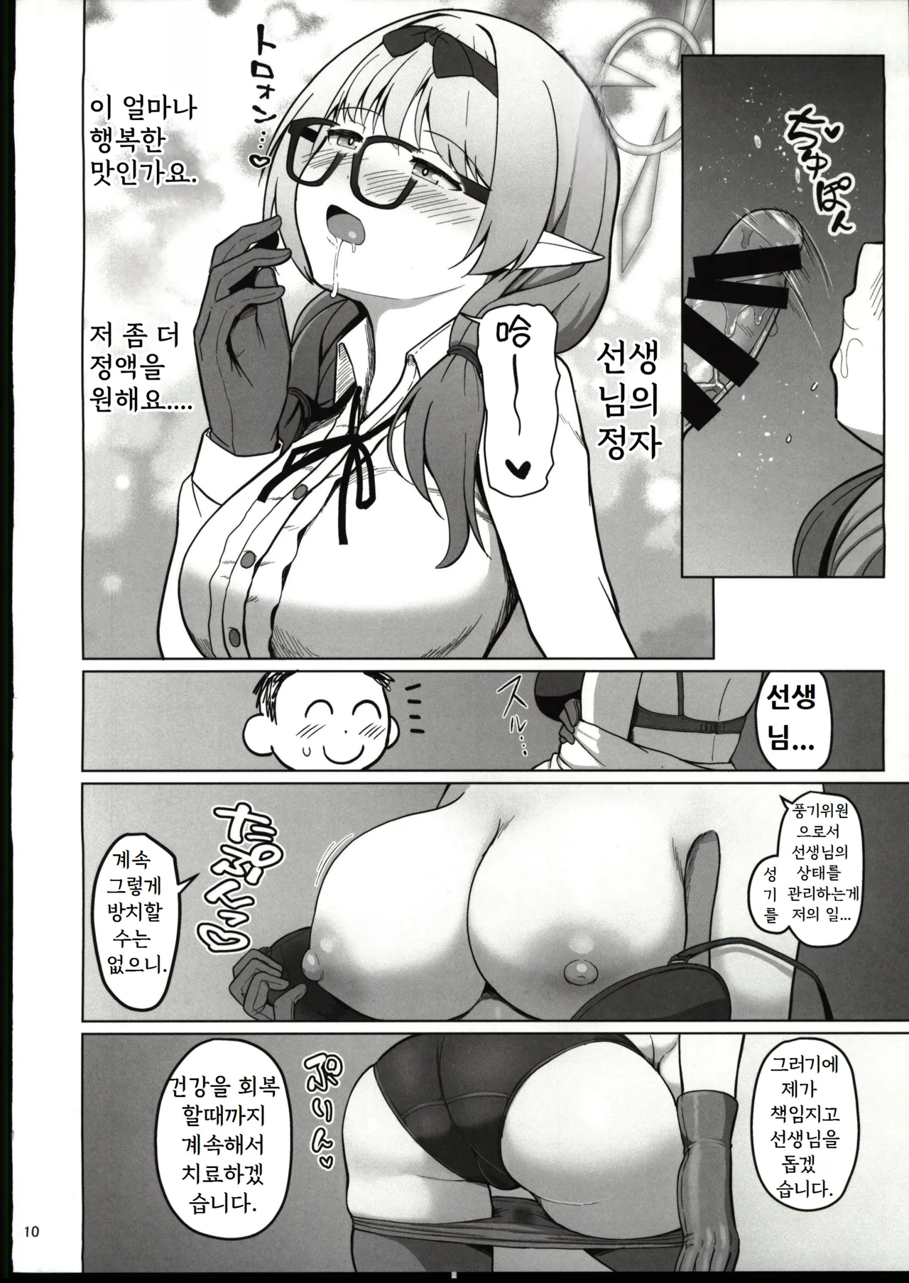Shikisai Chinpo Sensei to Hinomiya Chinatsu page 11 full