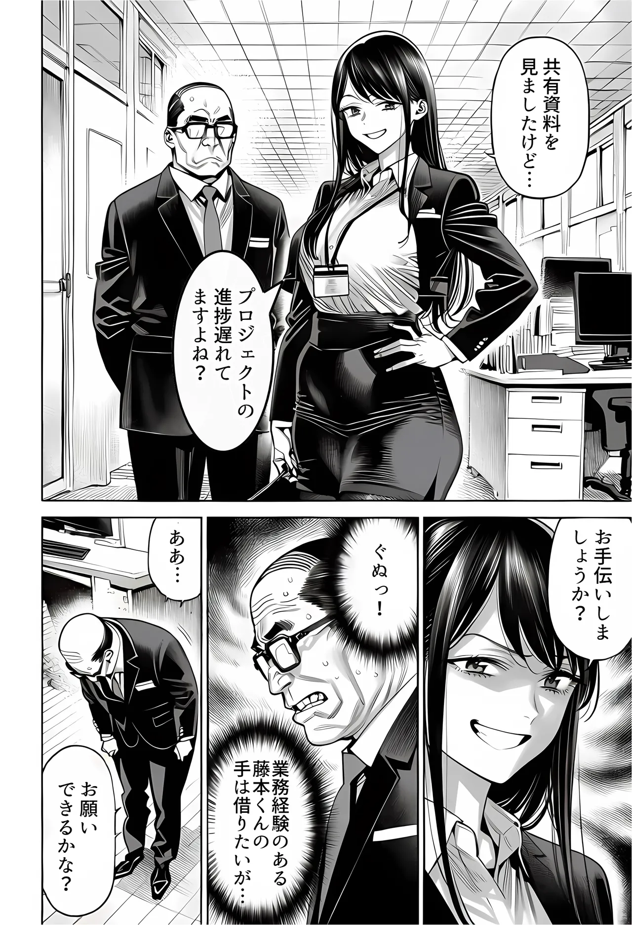 23コ下のくせに説教してくる巨乳OLを洗脳アプリで肉便器にする話 page 8 full