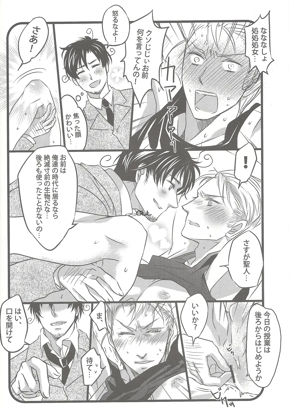 My saint My honey page 11 full