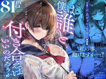 [Yuuki Hiro] Boku wa Dare to Tsukiaeba Ii no Darou ka cover