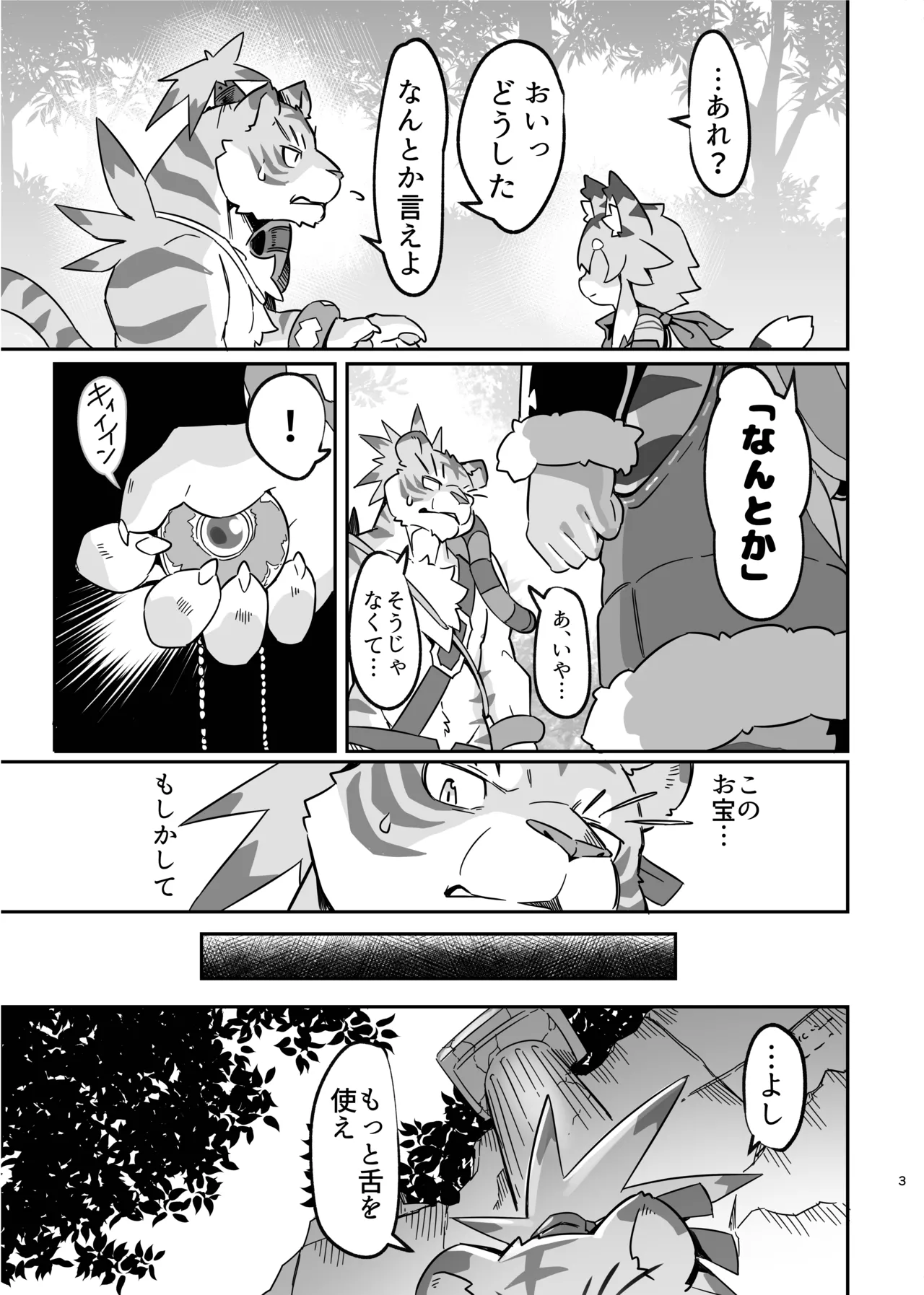 Toramusume ni Iinari ni Naru Item o Tsukatte Sukikatte Suru Hon page 4 full