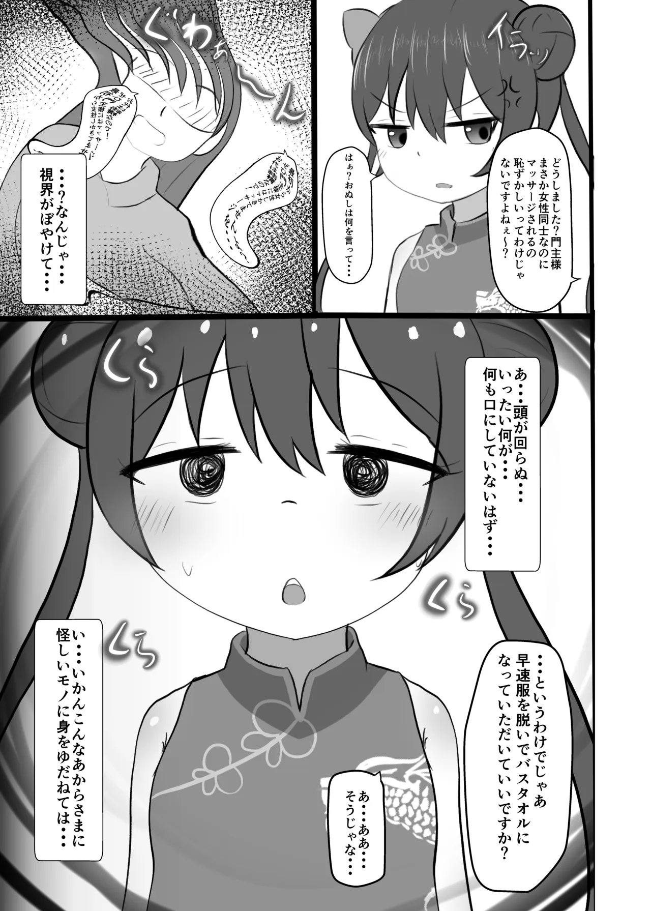 Monshu-sama, Oku Oshimasu ne♡ page 4 full