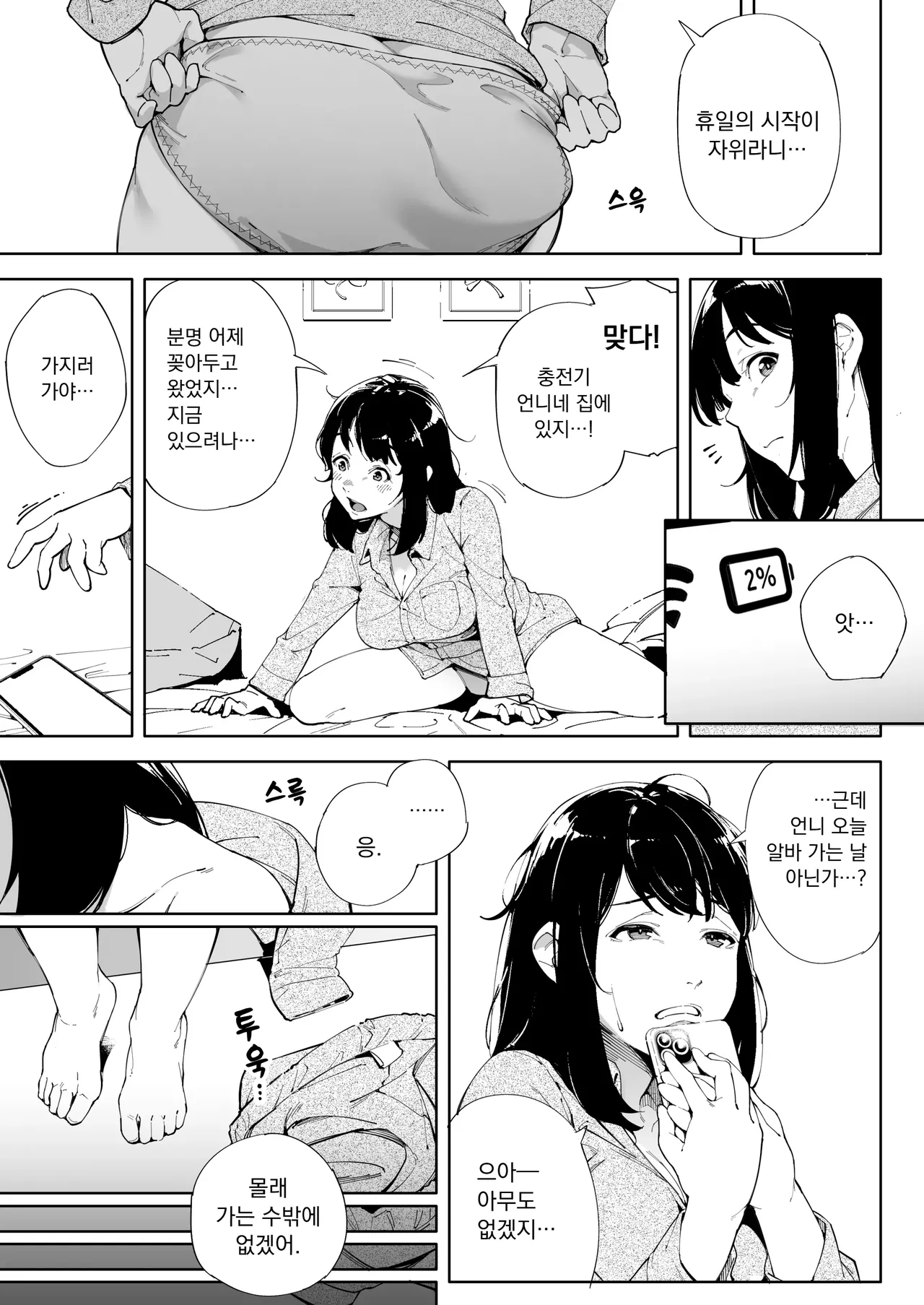Watashi wa Tsuma de Haha de, Tada no Mesu 3 | 나는 아내이자 어머니이며, 그저 암컷 3 최종장 page 6 full