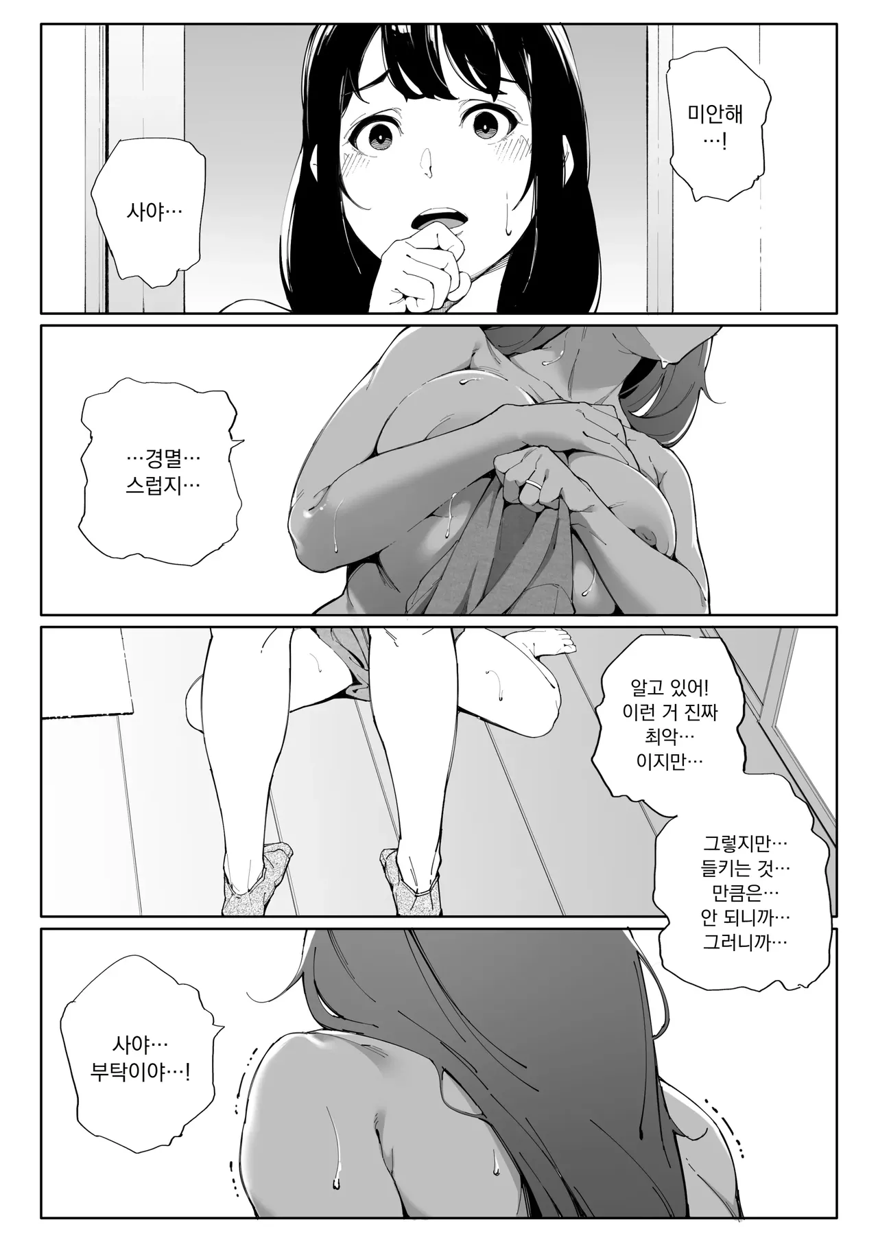 Watashi wa Tsuma de Haha de, Tada no Mesu 3 | 나는 아내이자 어머니이며, 그저 암컷 3 최종장 page 8 full