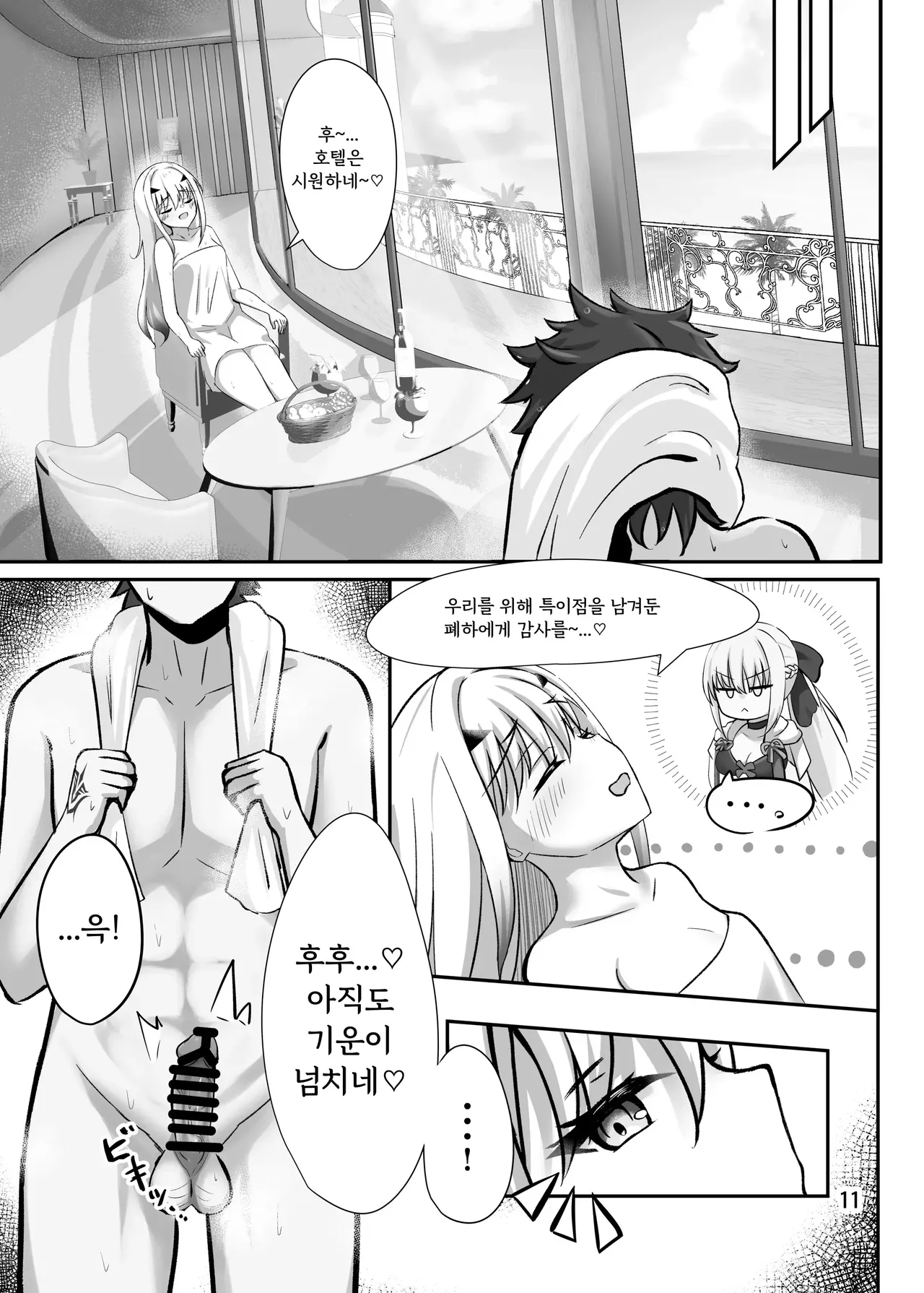 Kono Hoshi de Ichiban no Hikoukigumo o | 이 별에서 가장 멋진 비행기운을 page 12 full