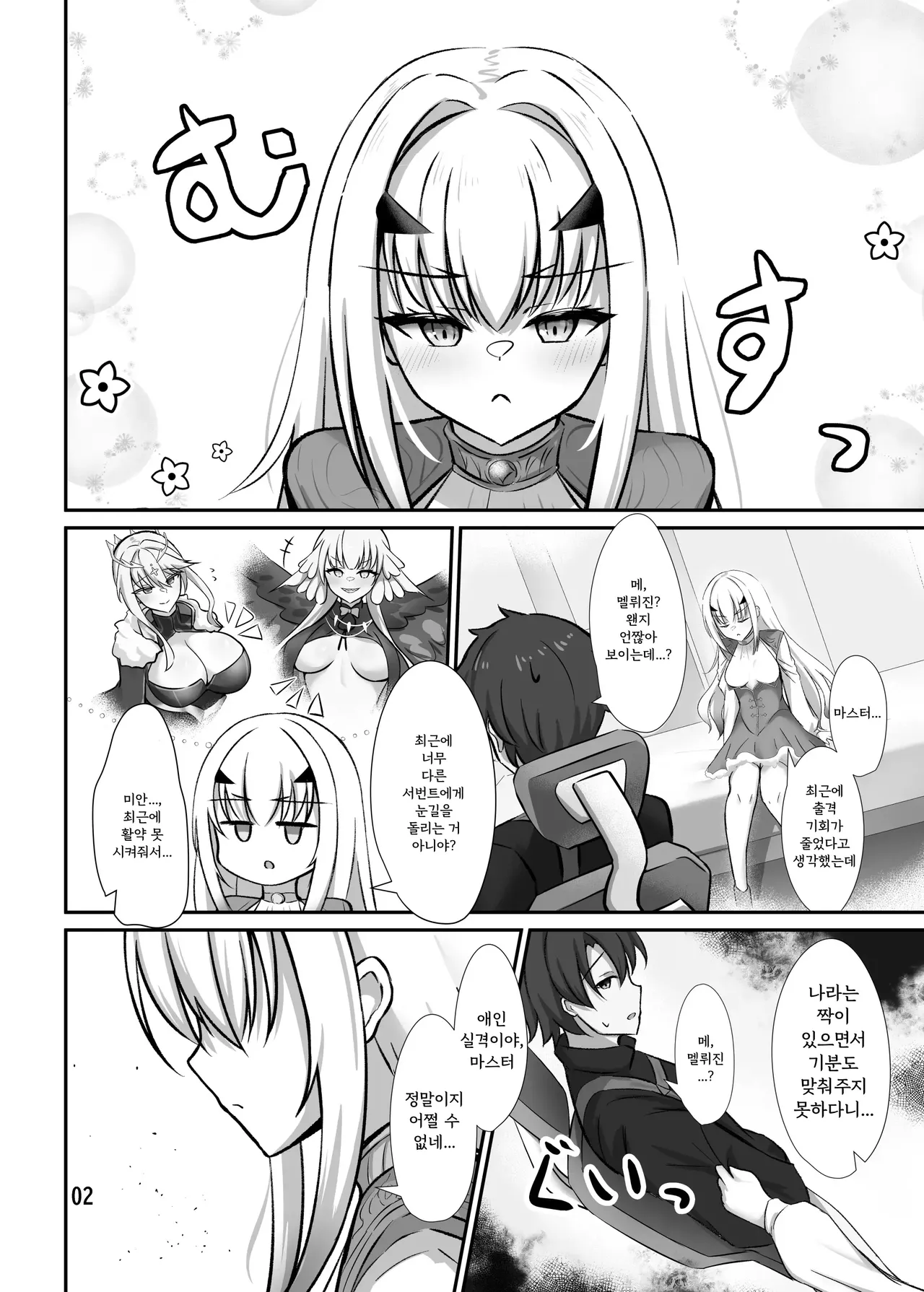 Kono Hoshi de Ichiban no Hikoukigumo o | 이 별에서 가장 멋진 비행기운을 page 3 full