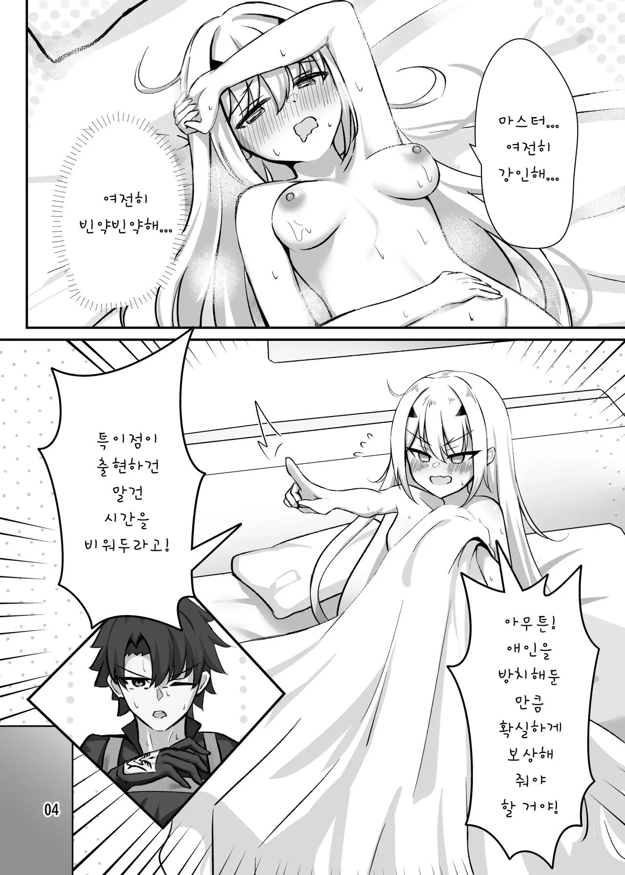 Kono Hoshi de Ichiban no Hikoukigumo o | 이 별에서 가장 멋진 비행기운을 page 5 full