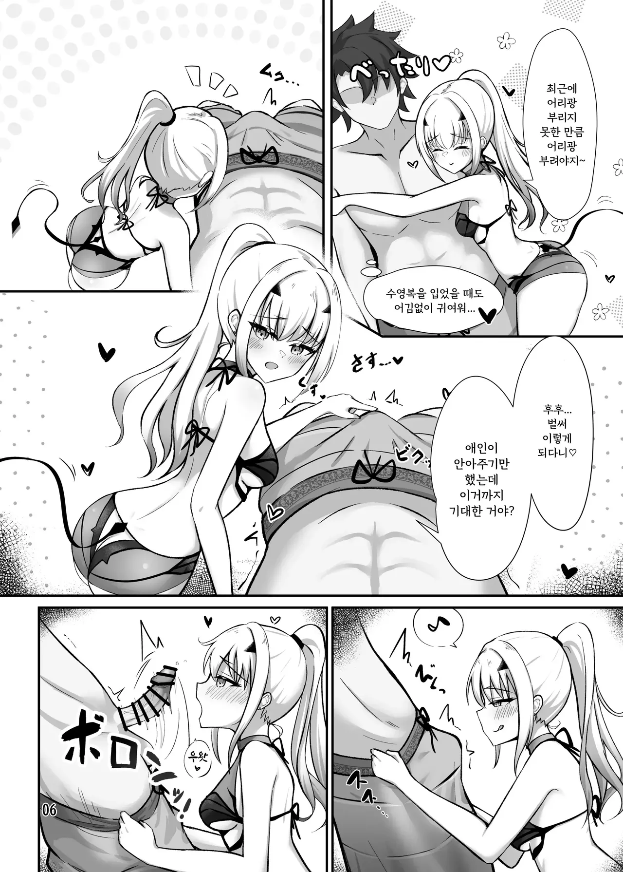 Kono Hoshi de Ichiban no Hikoukigumo o | 이 별에서 가장 멋진 비행기운을 page 7 full