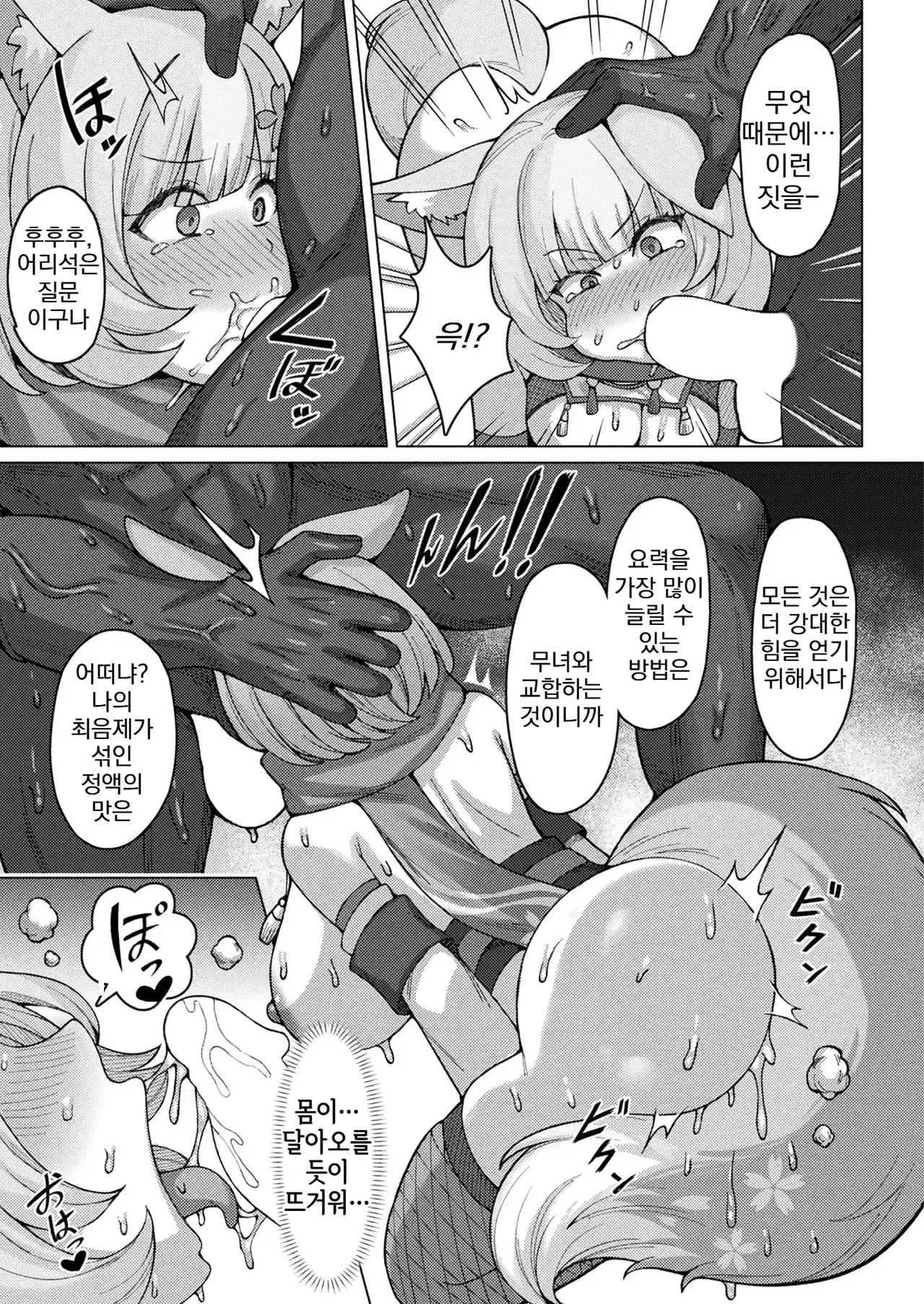 桃色狐お色気の術！~無残に敗北した狐の孕ませ苗床化~ page 5 full