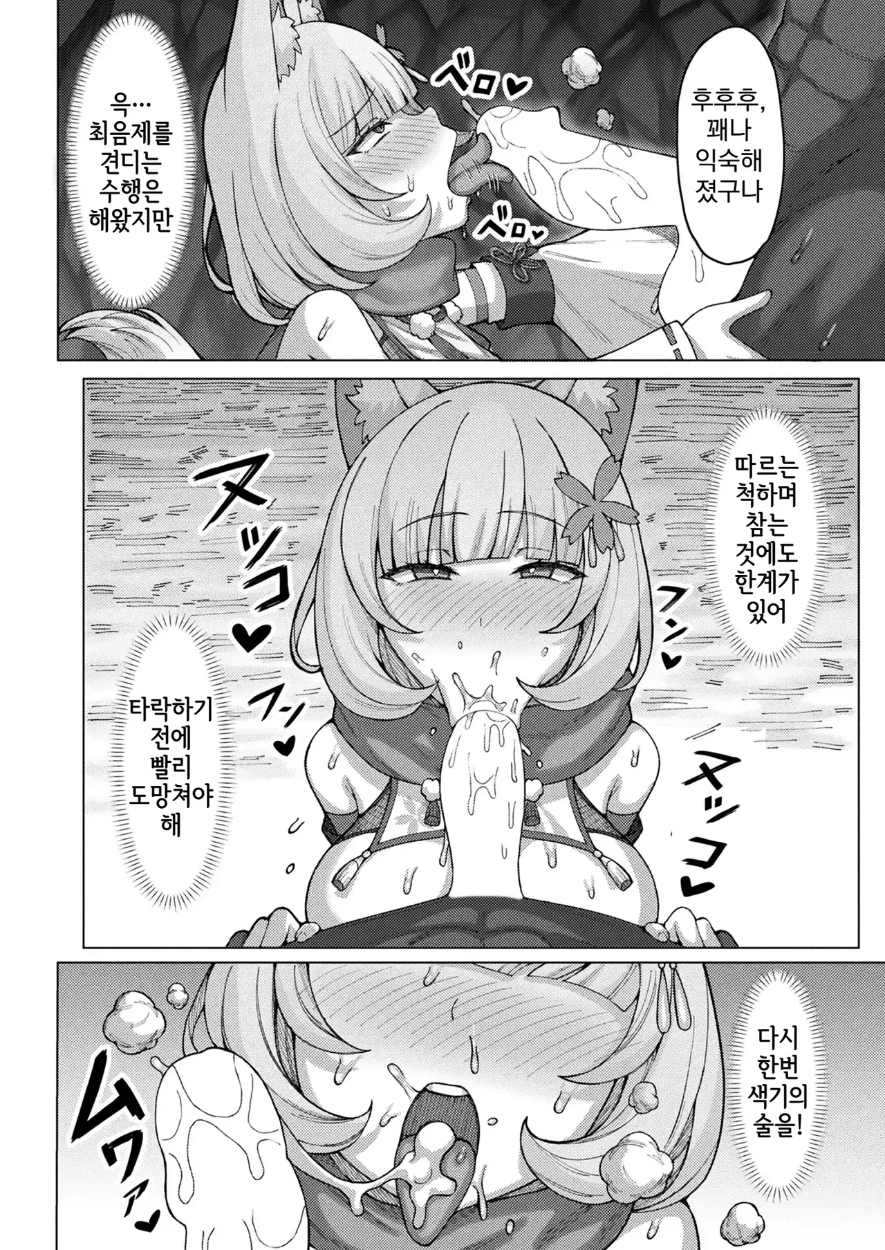 桃色狐お色気の術！~無残に敗北した狐の孕ませ苗床化~ page 6 full