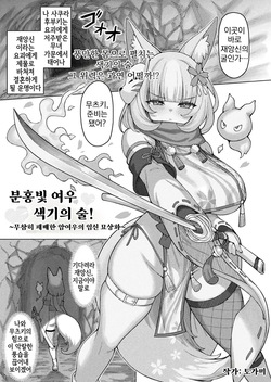 桃色狐お色気の術！~無残に敗北した狐の孕ませ苗床化~