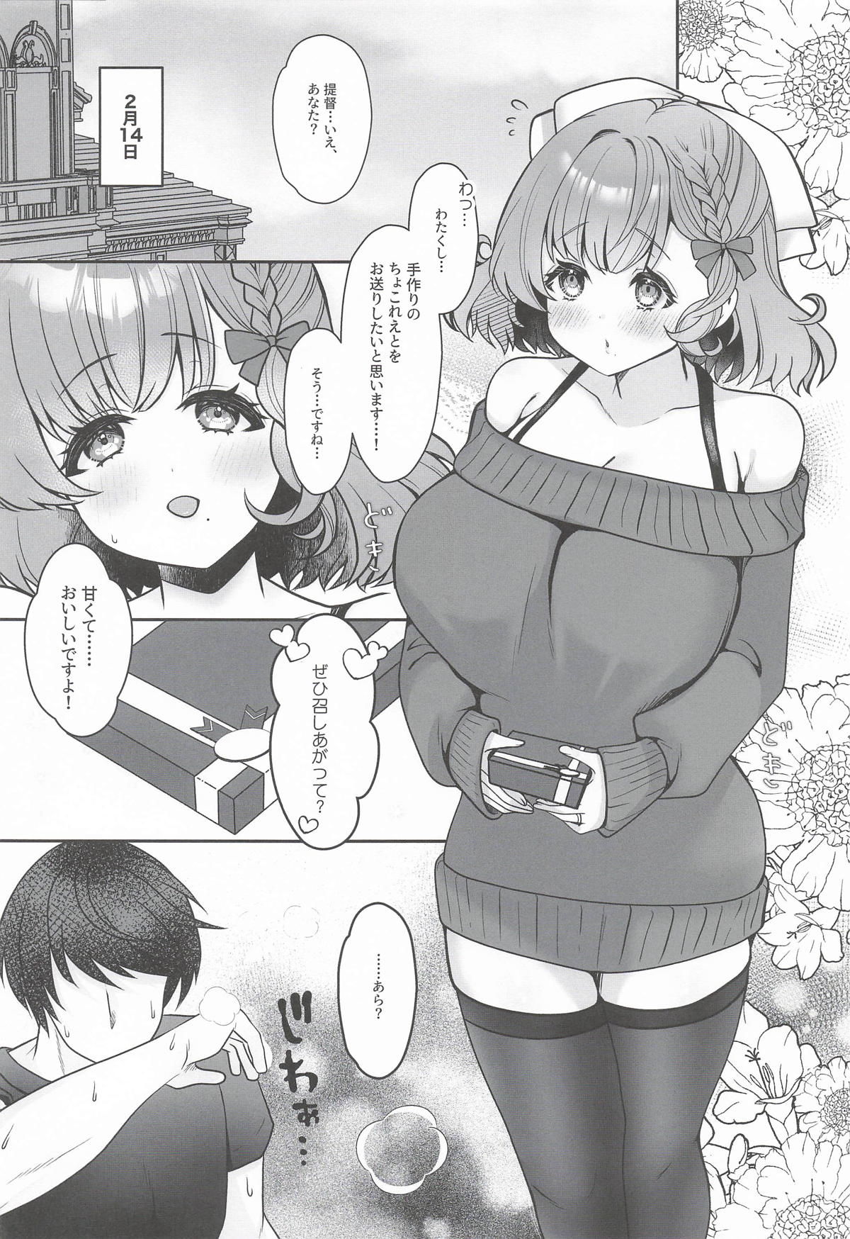 とろけるバレンタインデー page 3 full