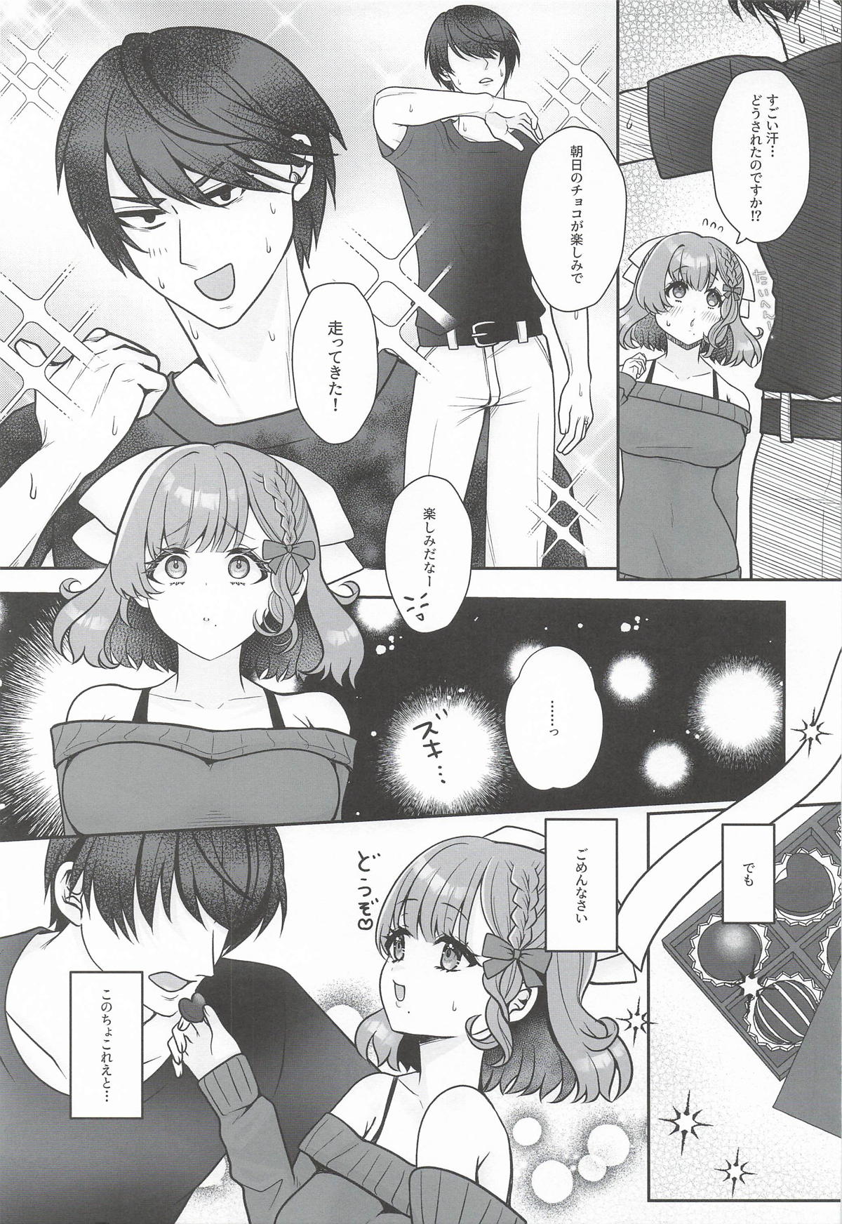 とろけるバレンタインデー page 4 full