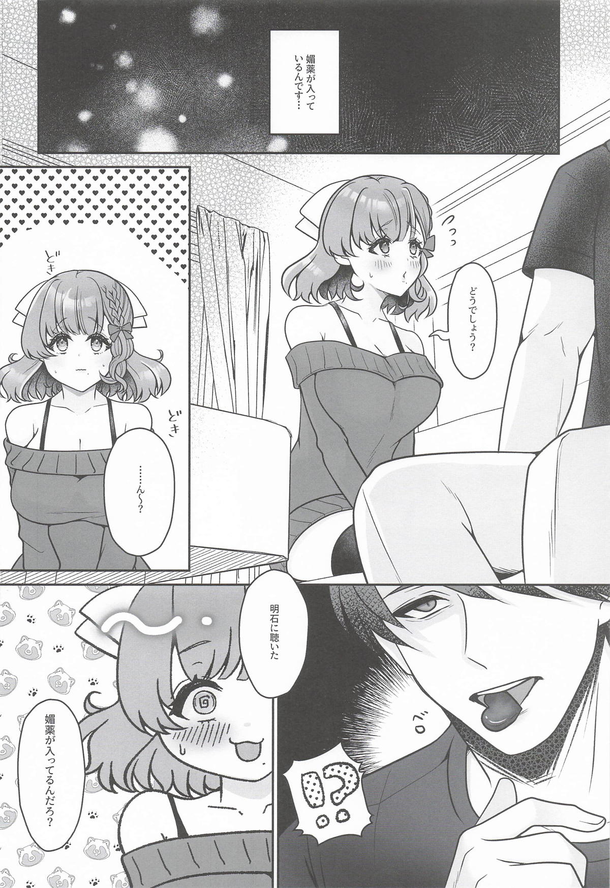 とろけるバレンタインデー page 5 full
