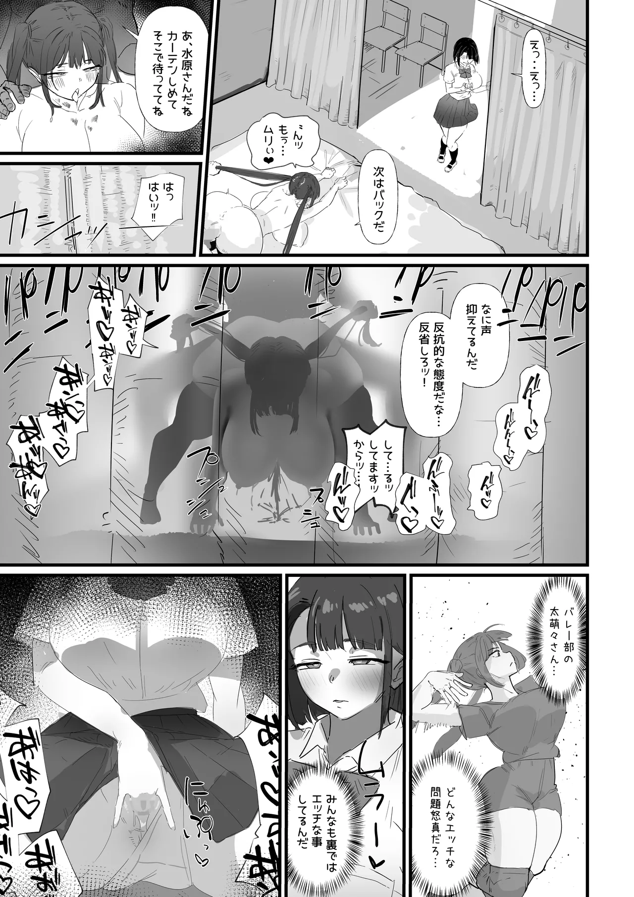 生徒指導の秘録ー清楚な女子生徒のえぐい性癖について page 4 full