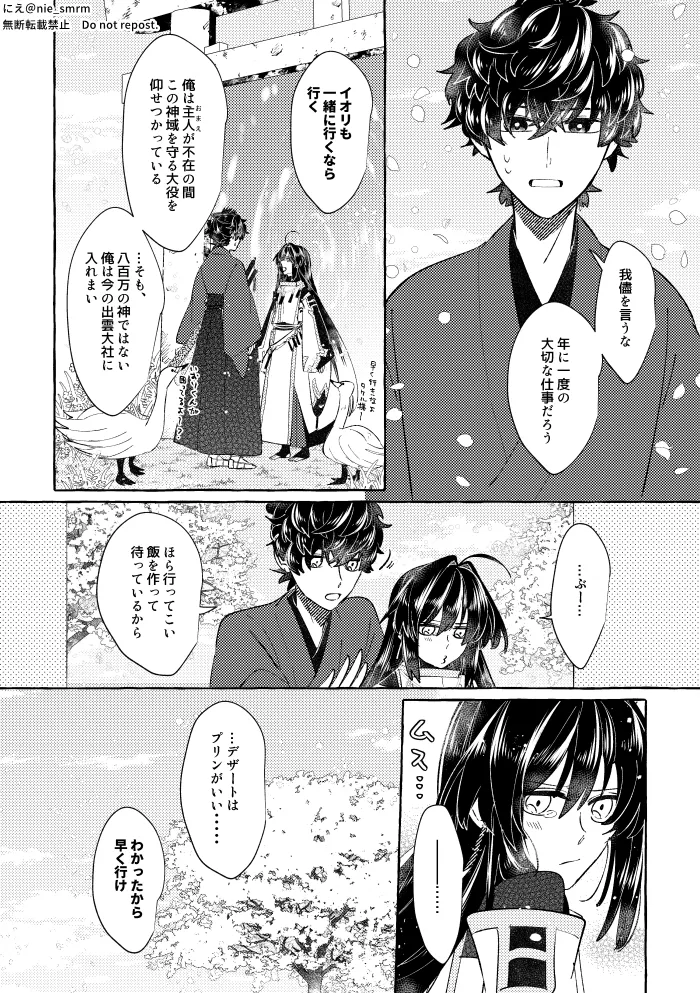 IInori no katachi page 11 full