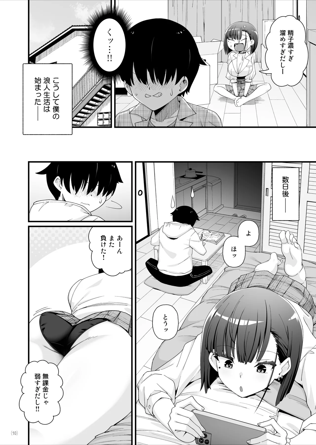 引っ越し先はえっちなギャル憑きワンルーム！？ page 11 full