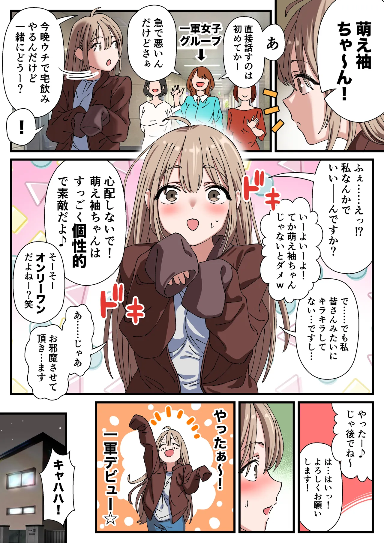 ちんこの皮が萌え袖な子萌え袖ちゃん page 11 full