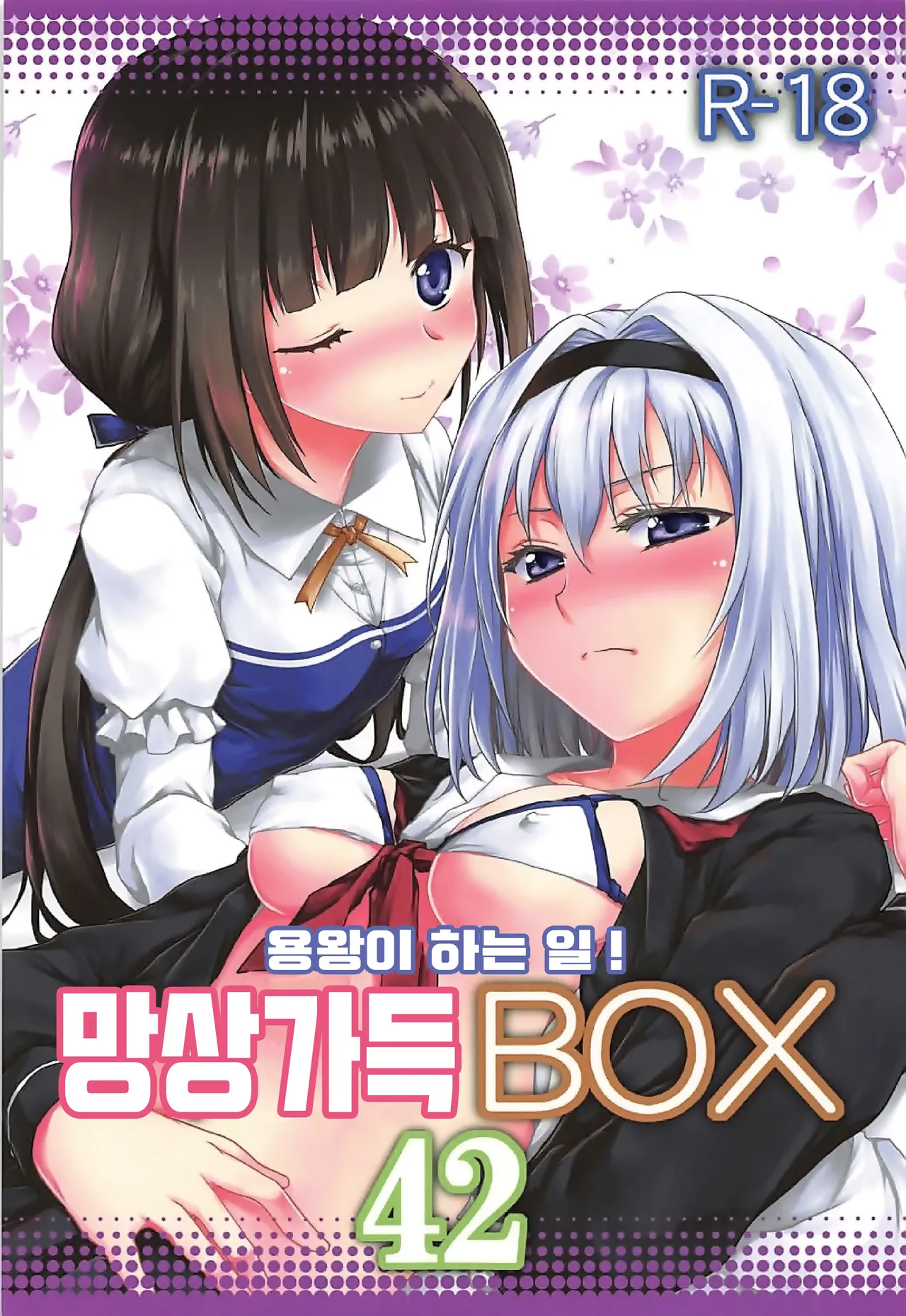Omodume BOX 42 page 1 full