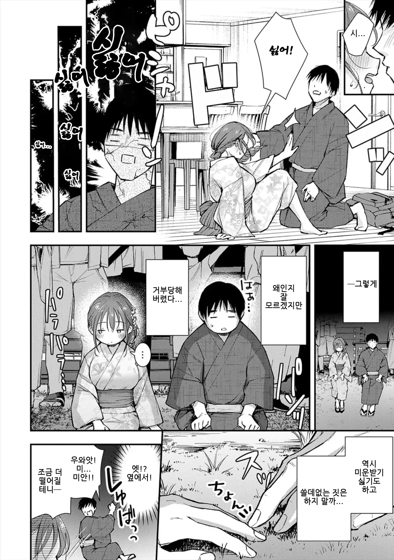 Fushidara Appeal | 부적절한 어필 page 10 full