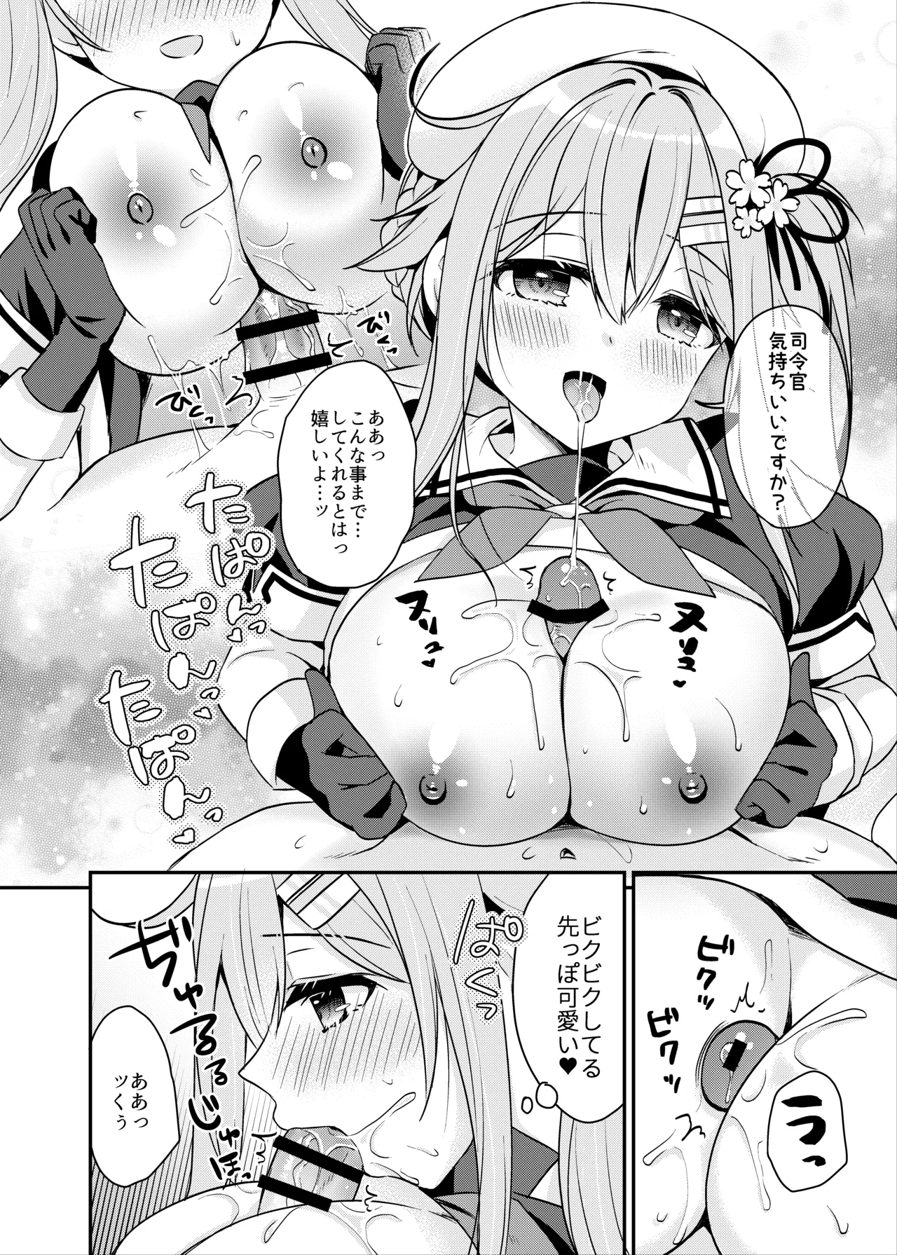春雨ちゃん改二の良いトコ性能チェック page 9 full